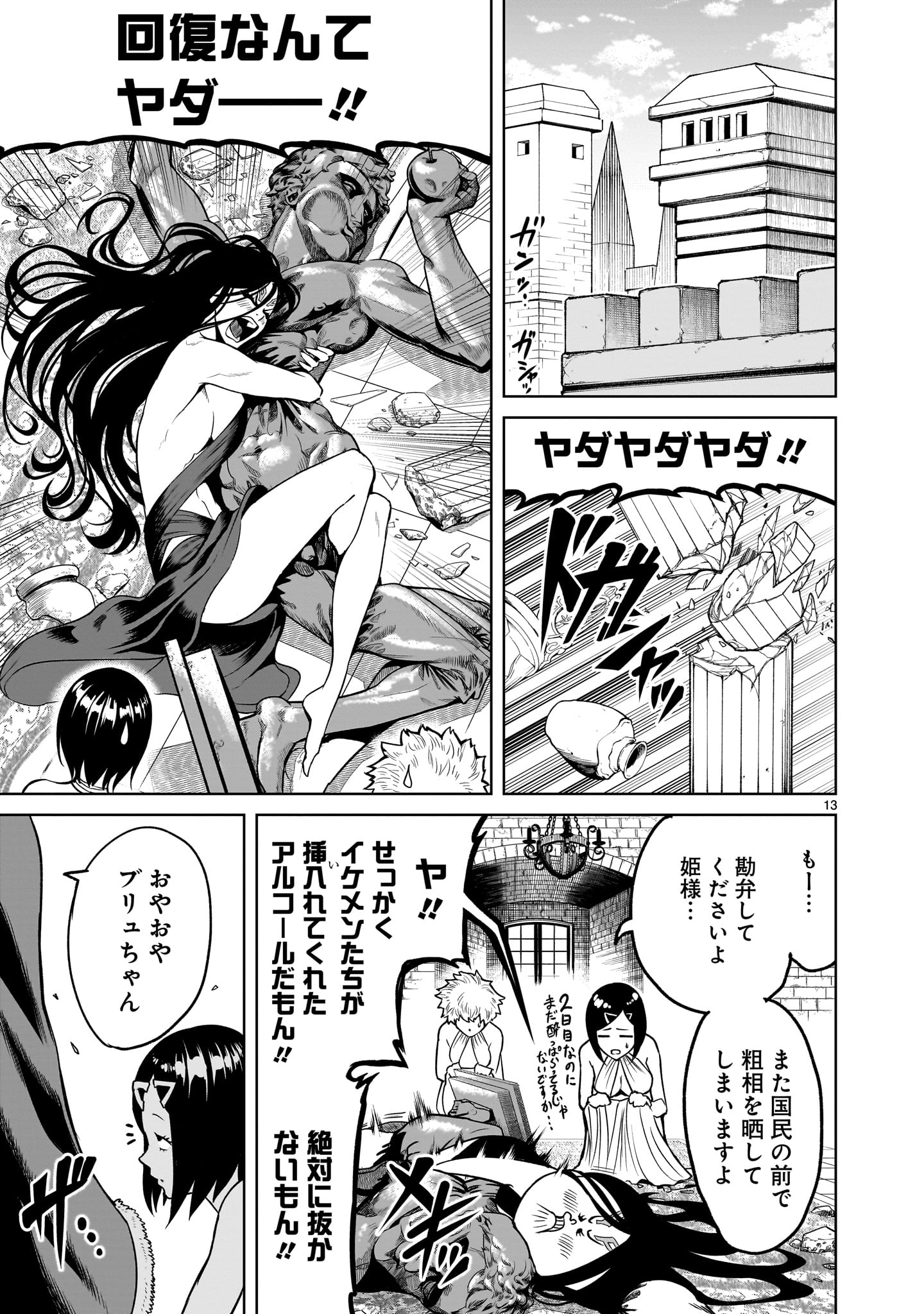 ローゼンガーテン・サーガ 第43話 - Page 13
