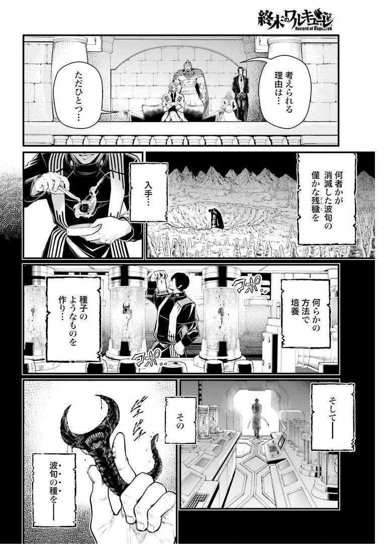終末のワルキューレ 第51話 - Page 18