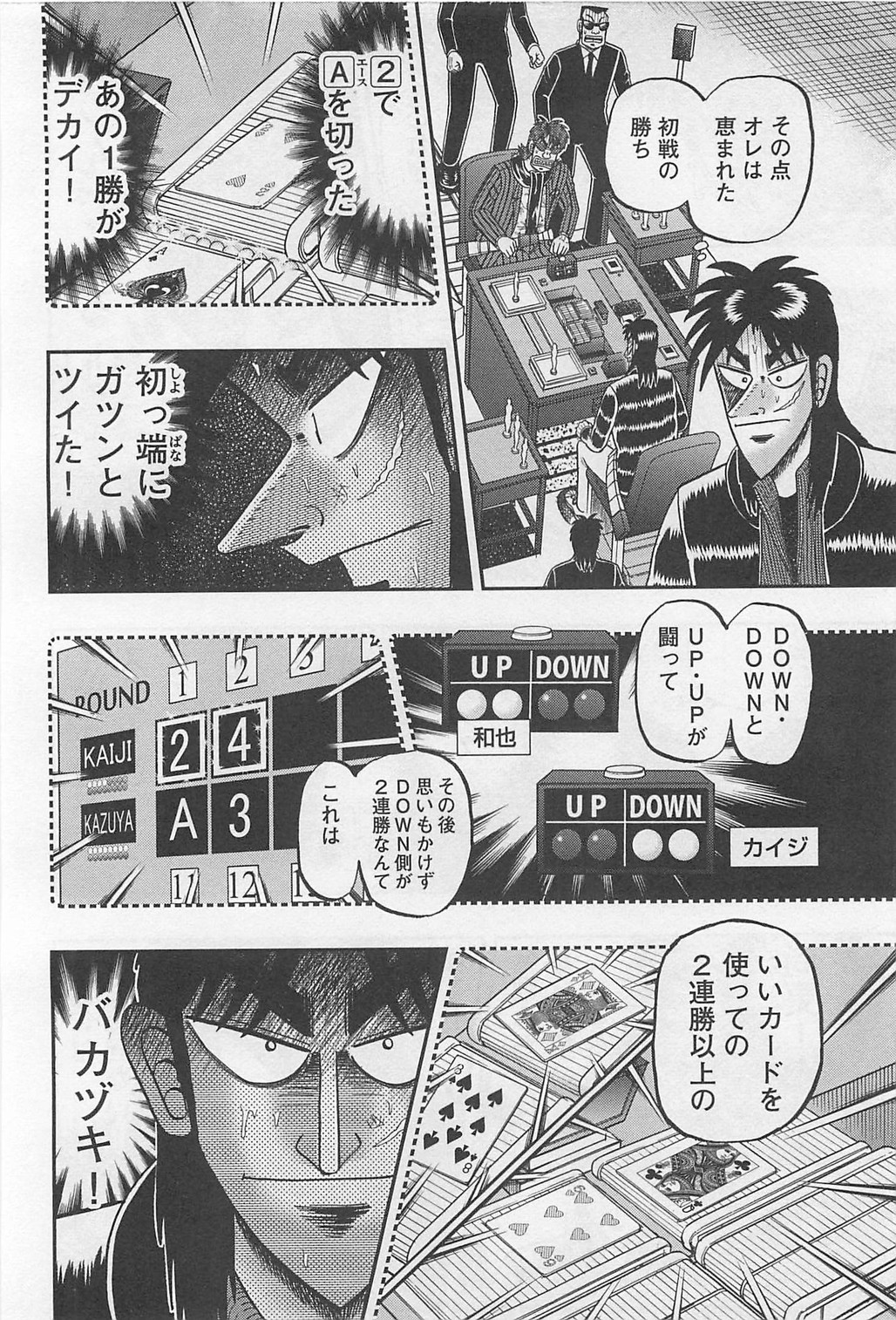 賭博堕天録カイジ ワン・ポーカー編 第112話 - Page 10