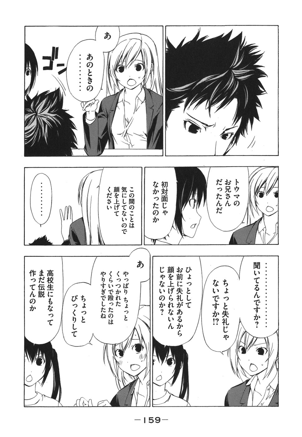 みなみけ 第56話 - Page 13