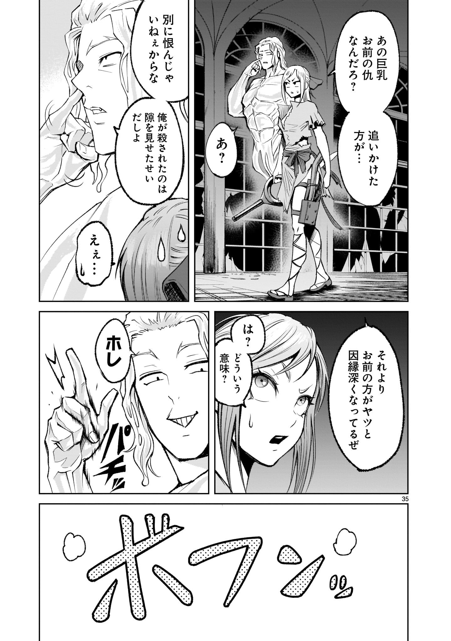 ローゼンガーテン・サーガ 第9話 - Page 35