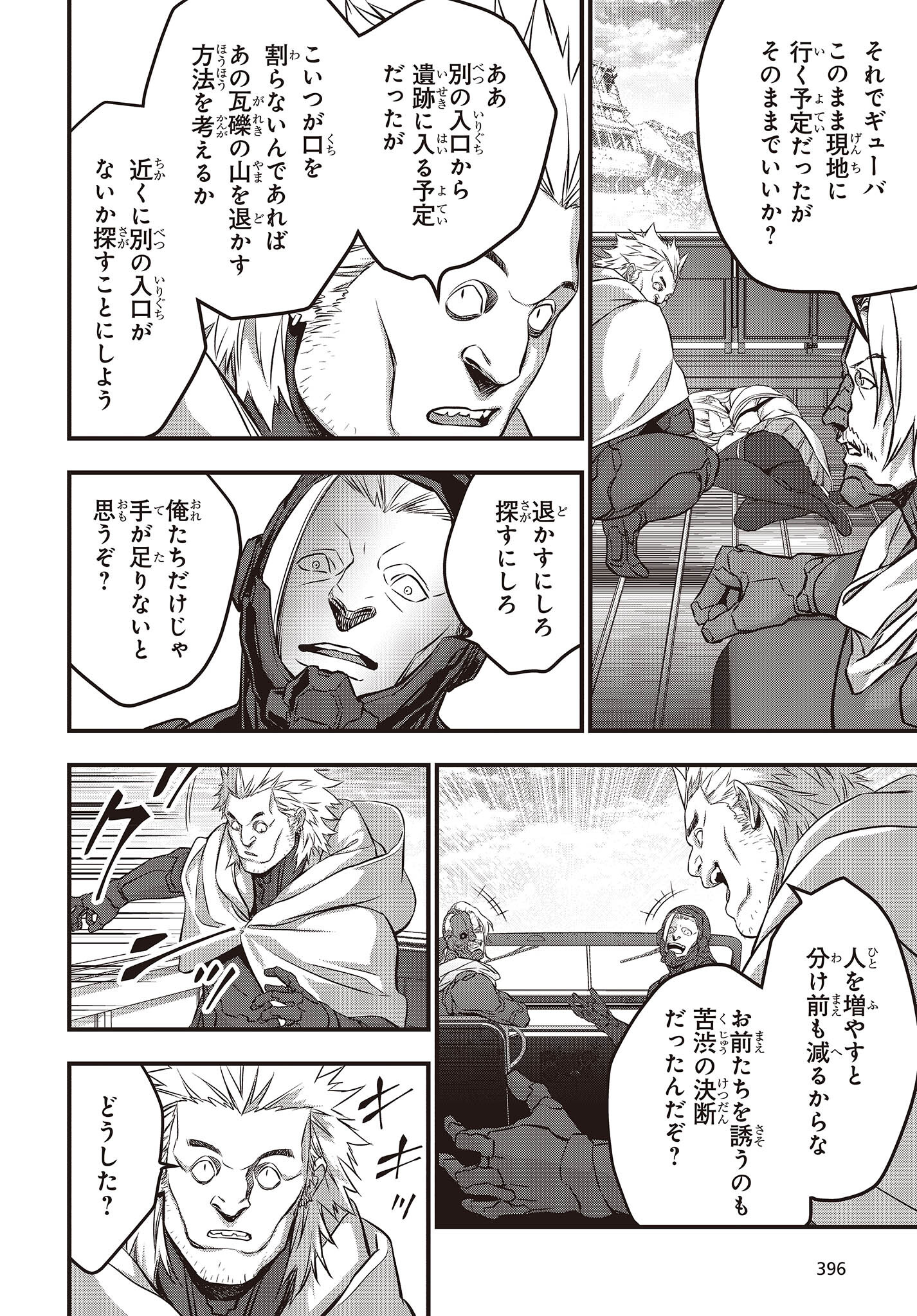 リビルドワールド 第50話 - Page 20