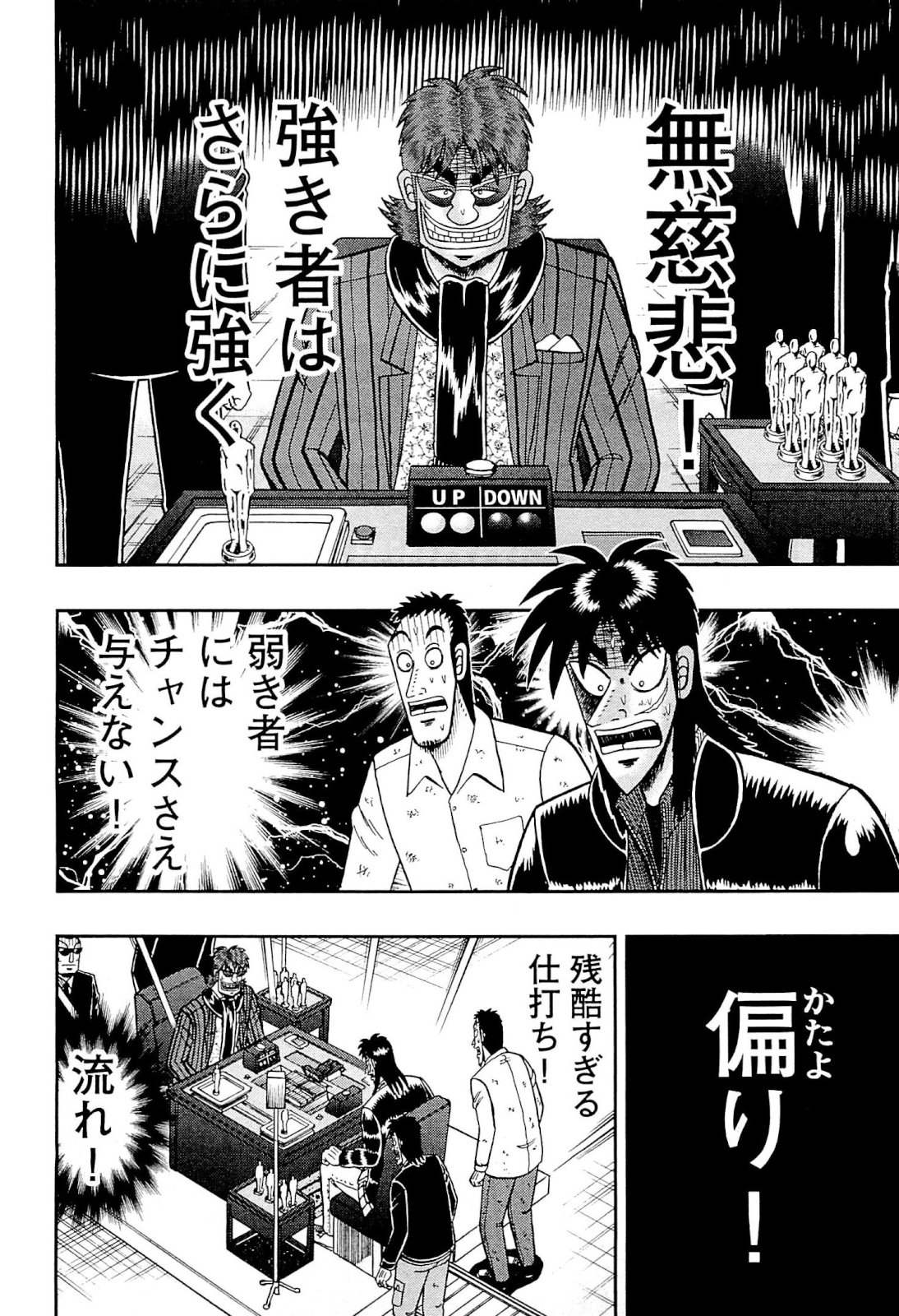 賭博堕天録カイジ ワン・ポーカー編 第129話 - Page 23