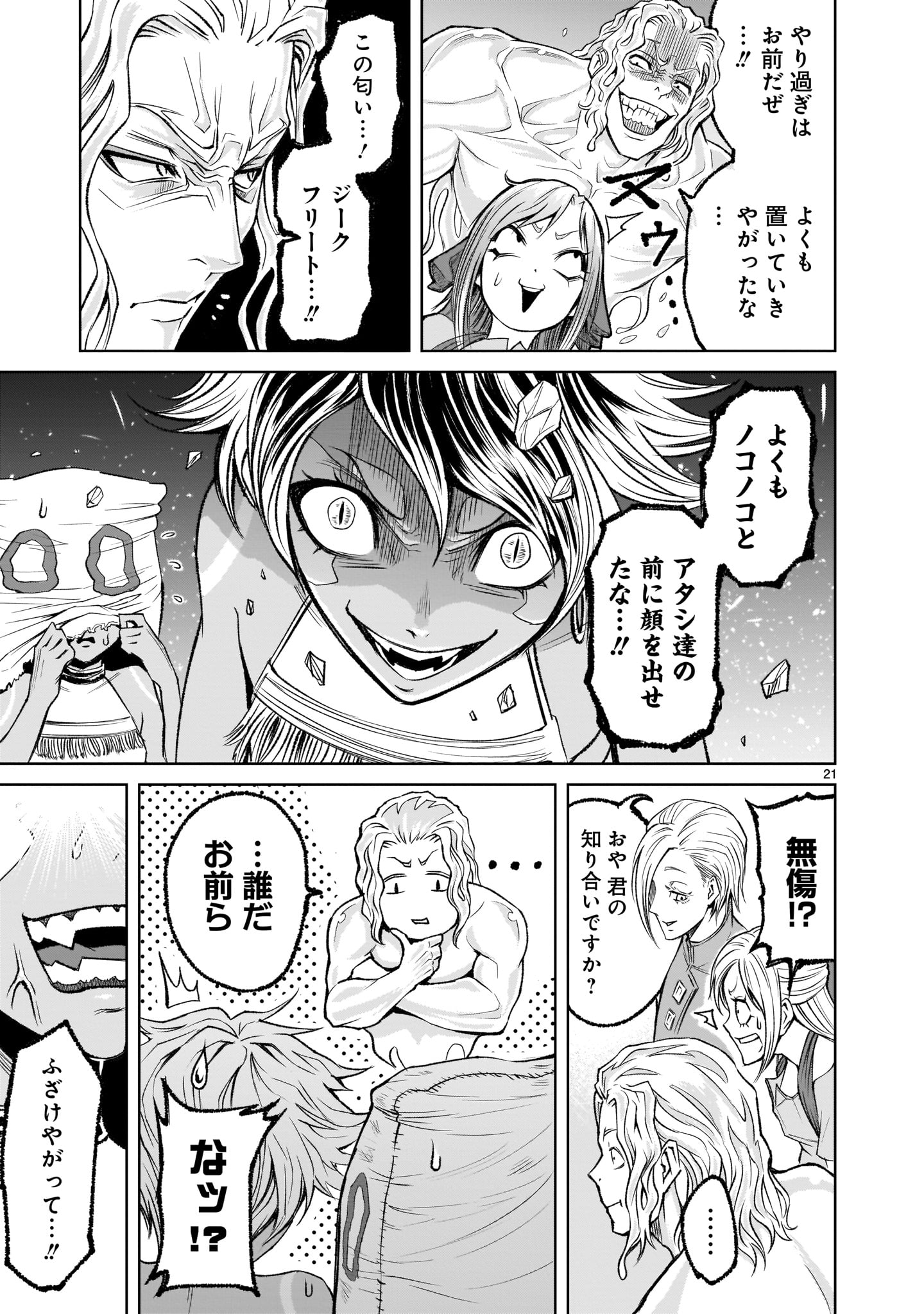 ローゼンガーテン・サーガ 第5話 - Page 21