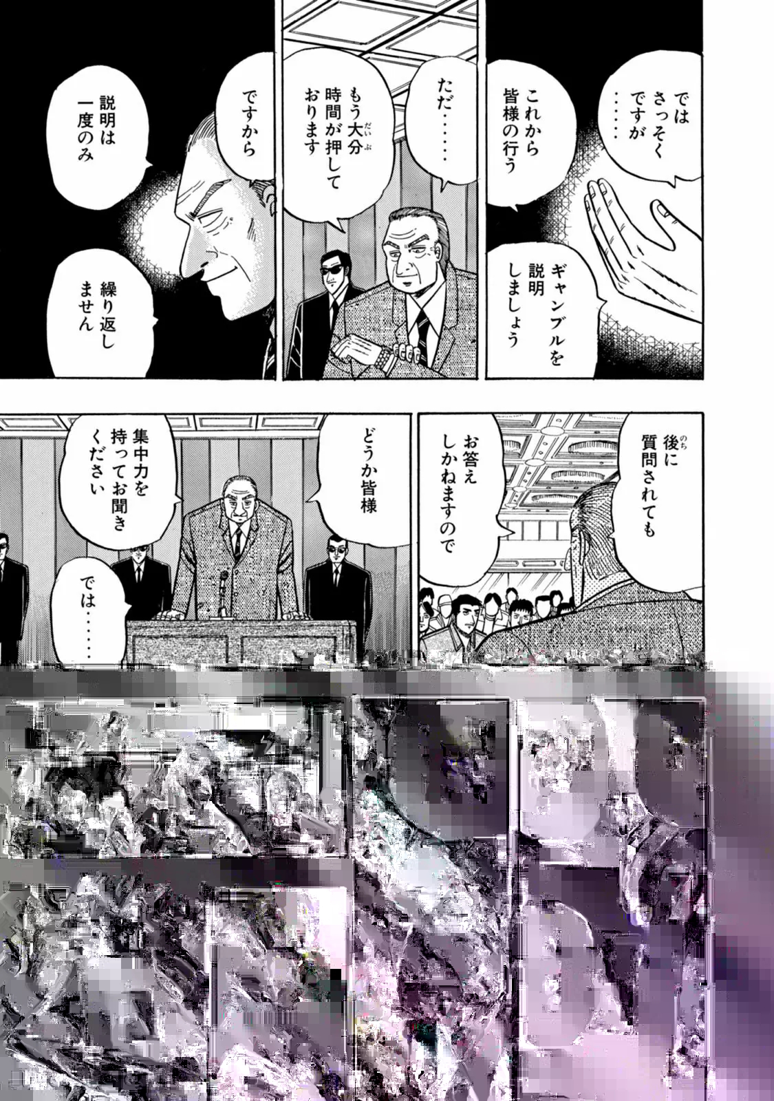 賭博堕天録カイジ ワン・ポーカー編 第4話 - Page 20