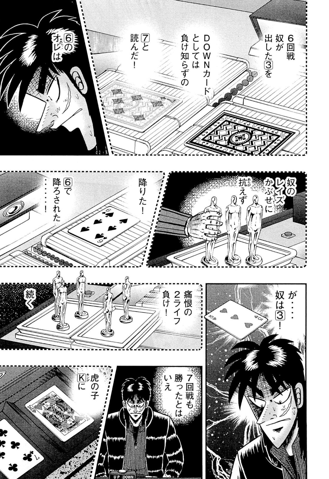 賭博堕天録カイジ ワン・ポーカー編 第129話 - Page 5