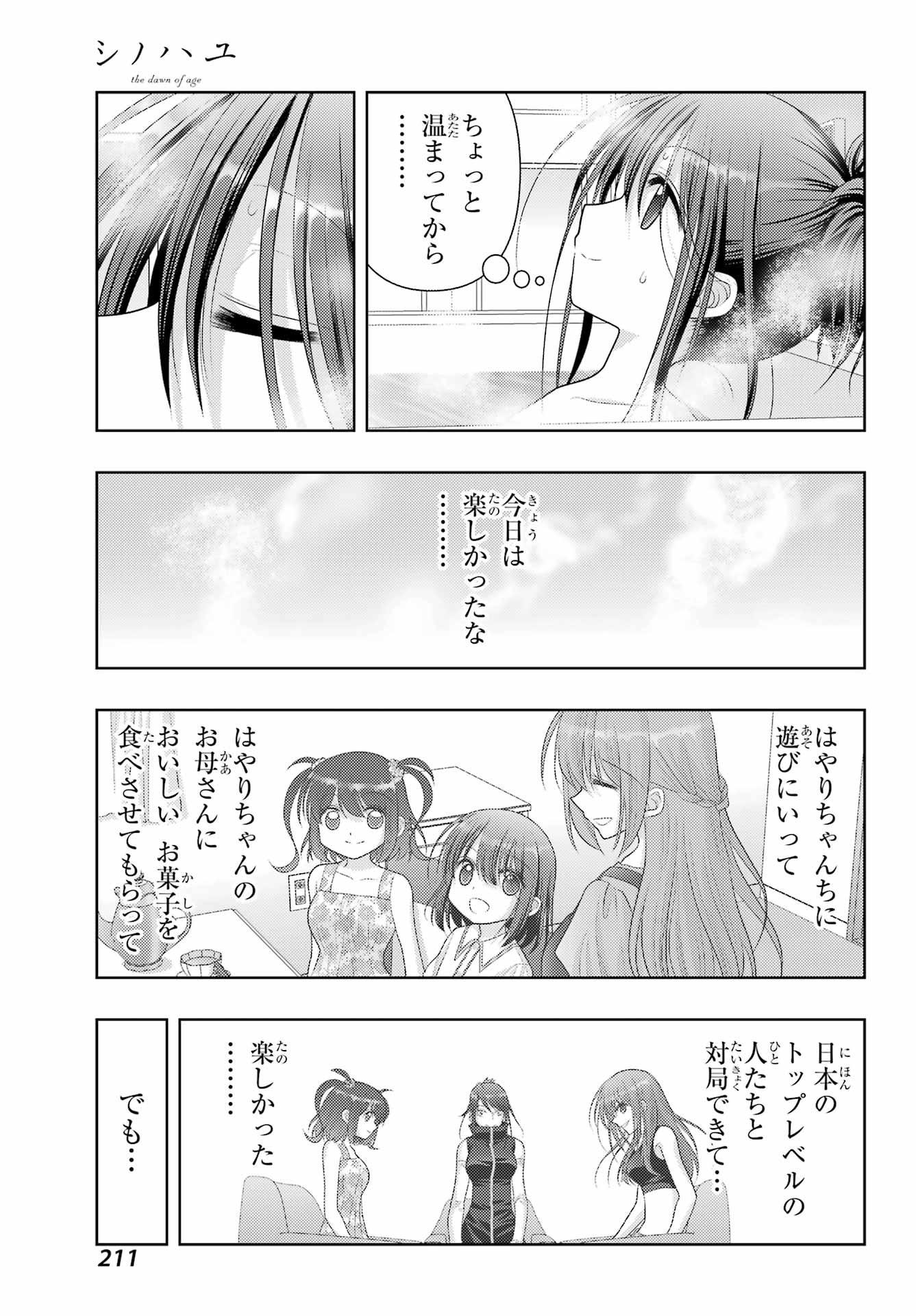 シノハユ 第108話 - Page 21