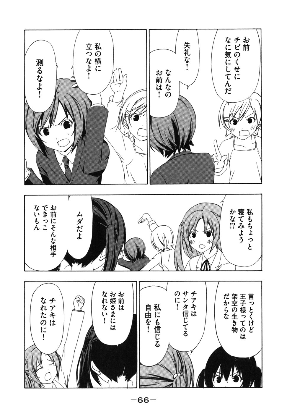 みなみけ 第67話 - Page 7