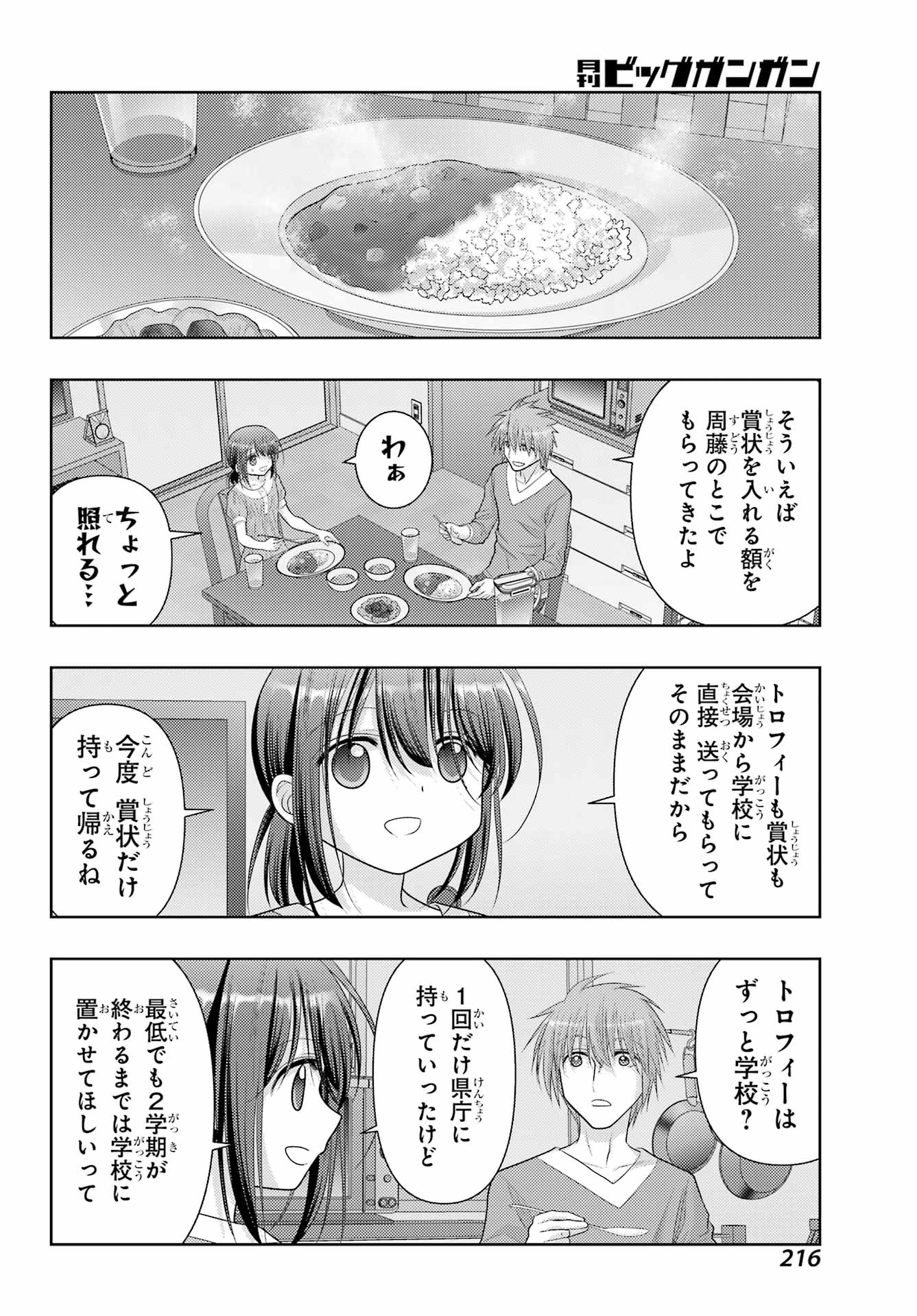 シノハユ 第108話 - Page 26