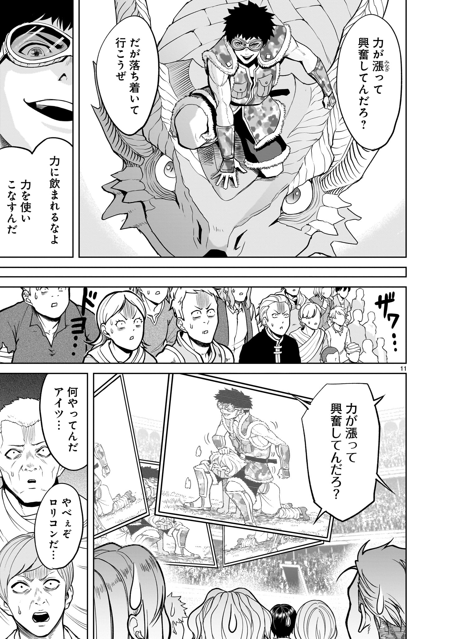 ローゼンガーテン・サーガ 第44話 - Page 11