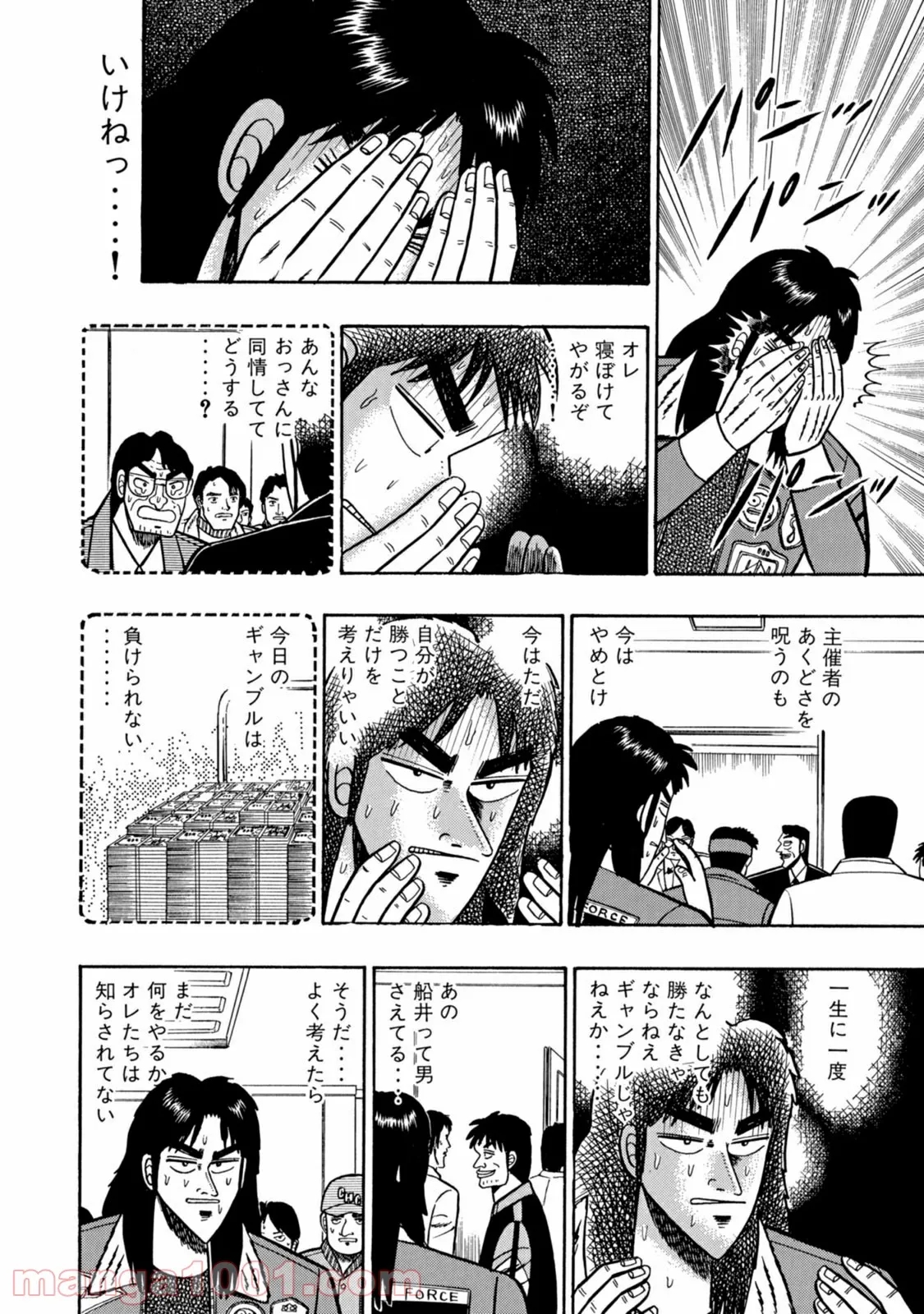 賭博堕天録カイジ ワン・ポーカー編 第4話 - Page 11