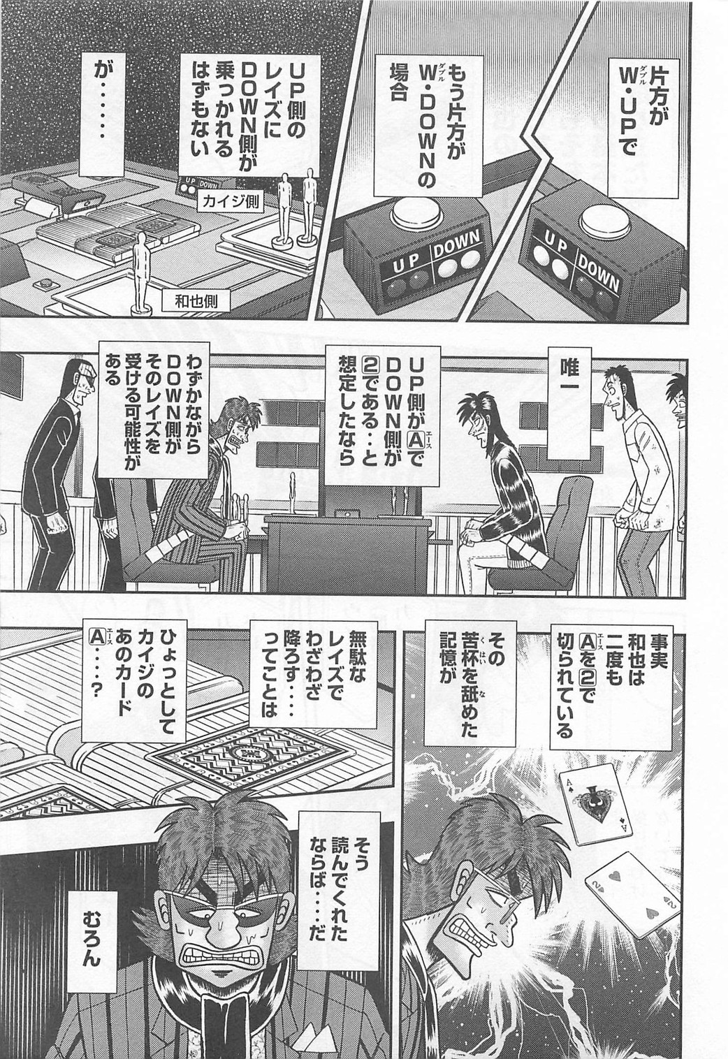 賭博堕天録カイジ ワン・ポーカー編 第117話 - Page 37
