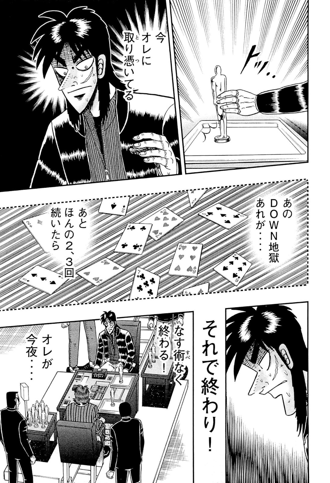 賭博堕天録カイジ ワン・ポーカー編 第130話 - Page 37