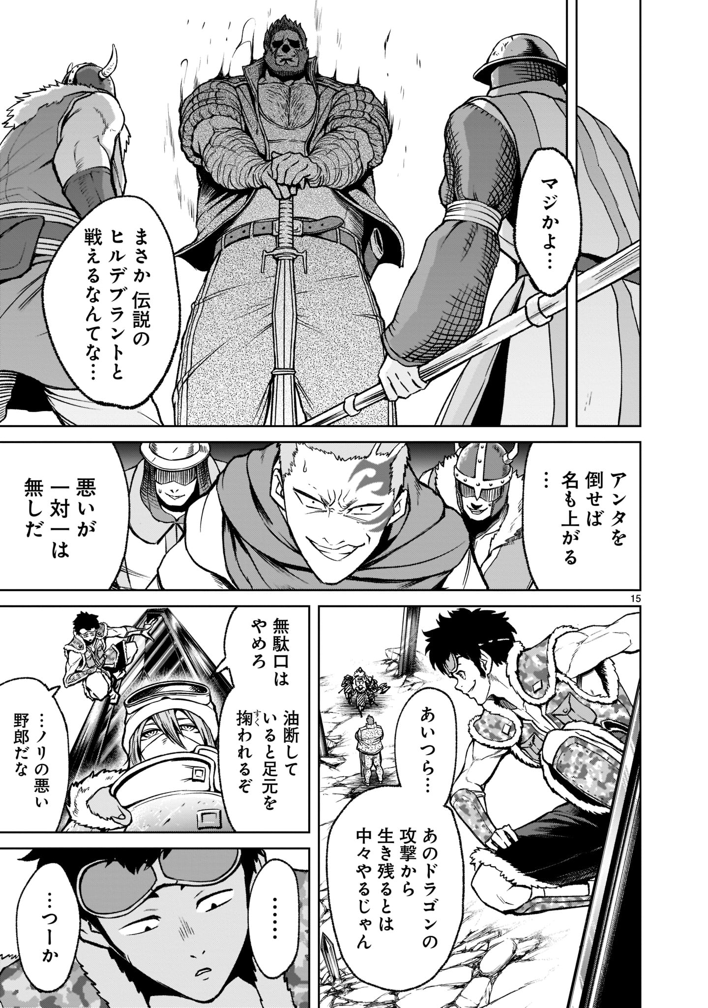 ローゼンガーテン・サーガ 第23話 - Page 15