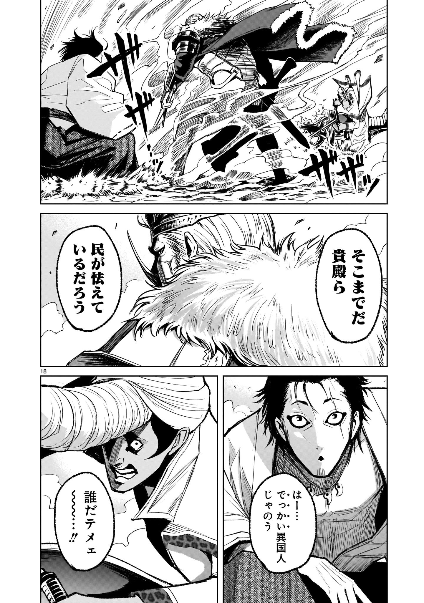 ローゼンガーテン・サーガ 第7話 - Page 18