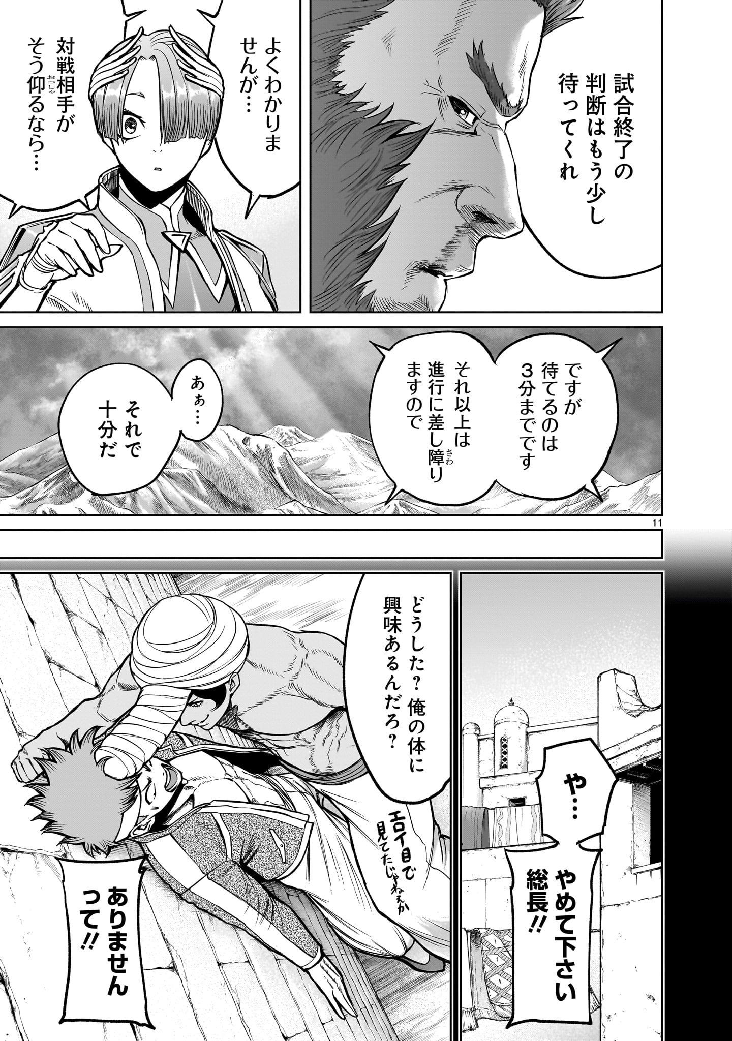 ローゼンガーテン・サーガ 第48話 - Page 11