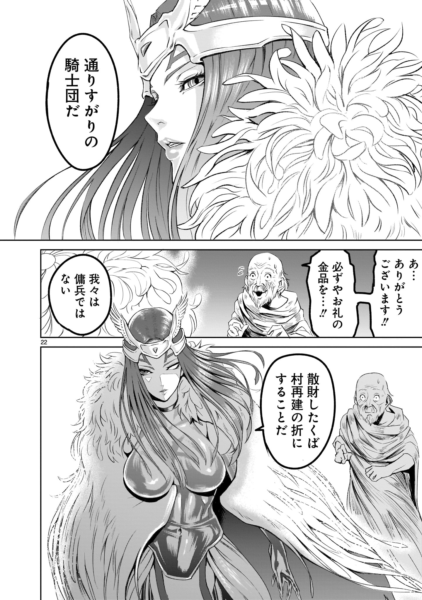 ローゼンガーテン・サーガ 第2話 - Page 21