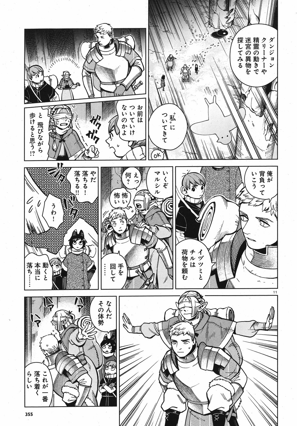 ダンジョン飯 第48話 - Page 11