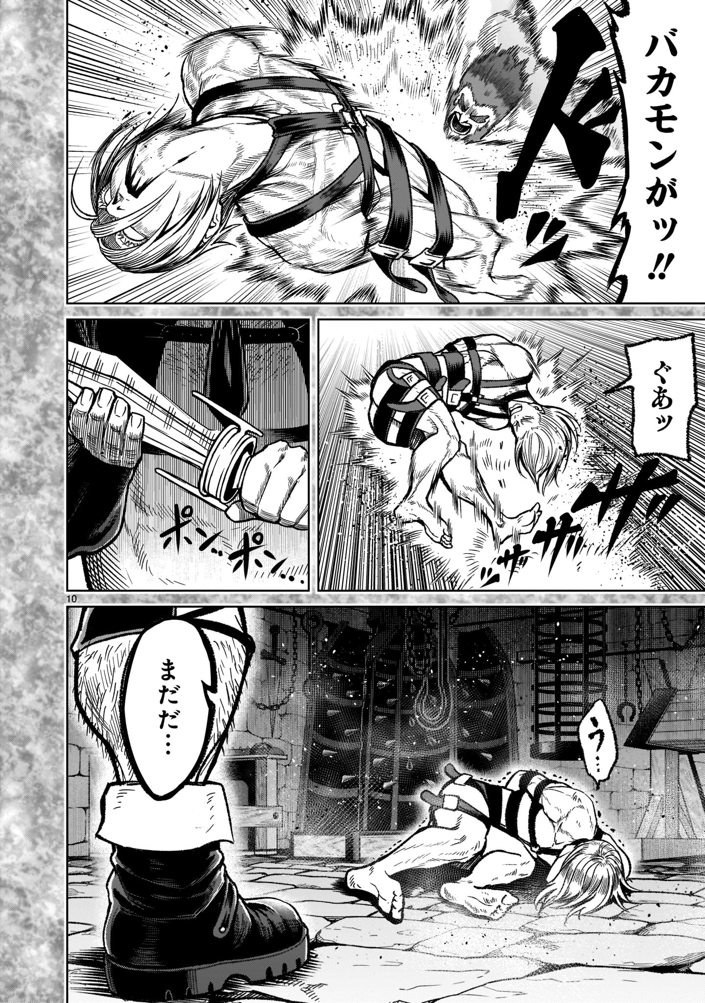 ローゼンガーテン・サーガ 第33話 - Page 12