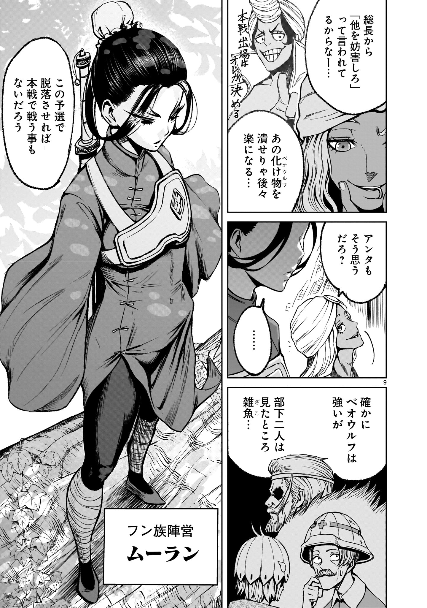 ローゼンガーテン・サーガ 第16話 - Page 9