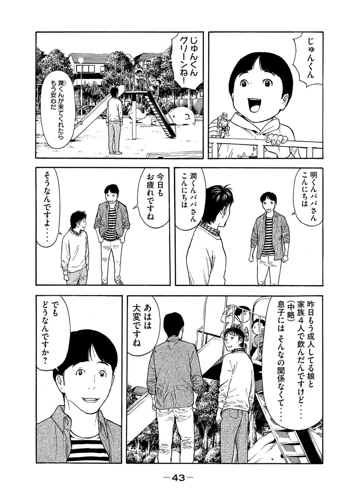 マイホームヒーロー 第152話 - Page 9
