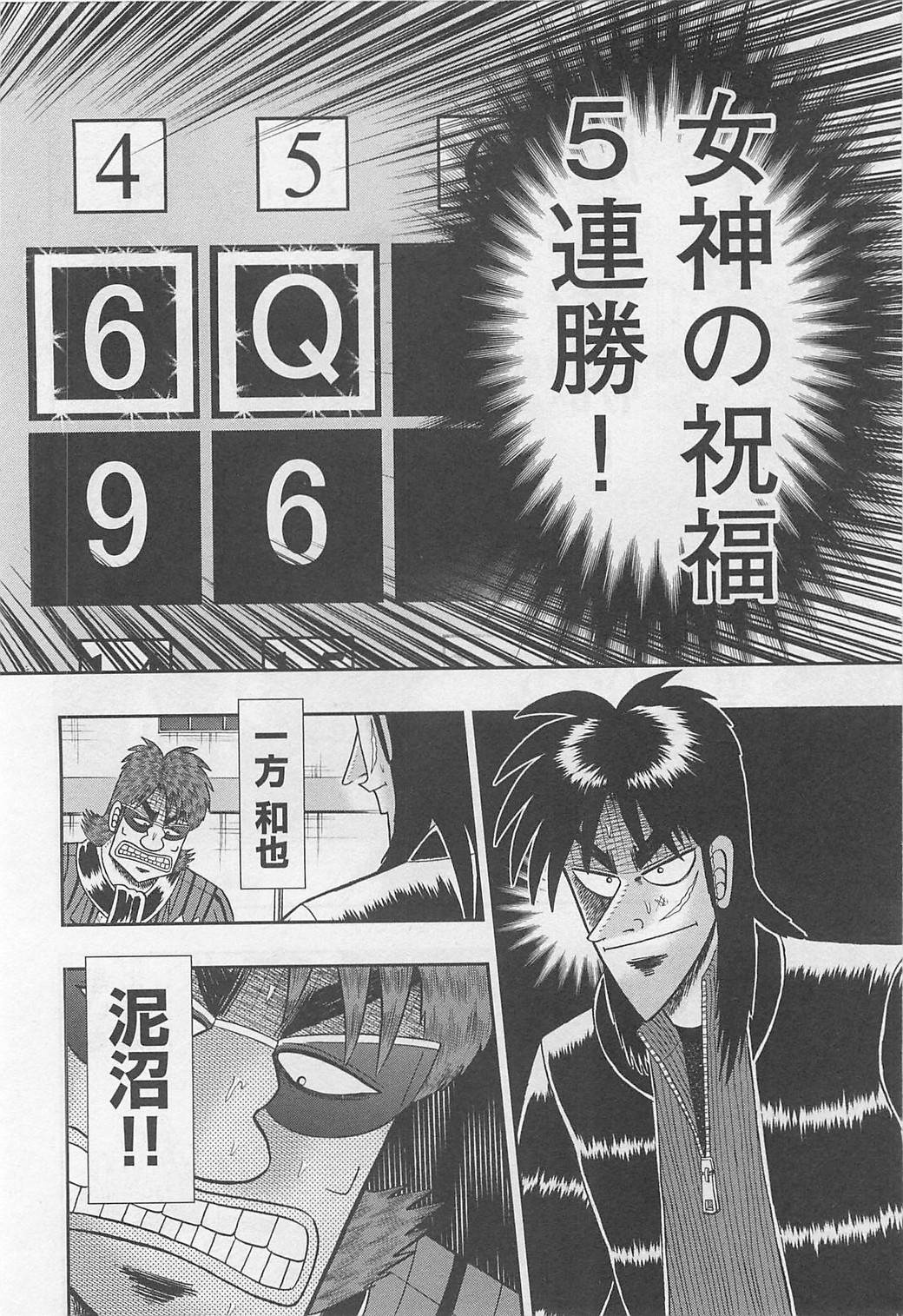賭博堕天録カイジ ワン・ポーカー編 第118話 - Page 3