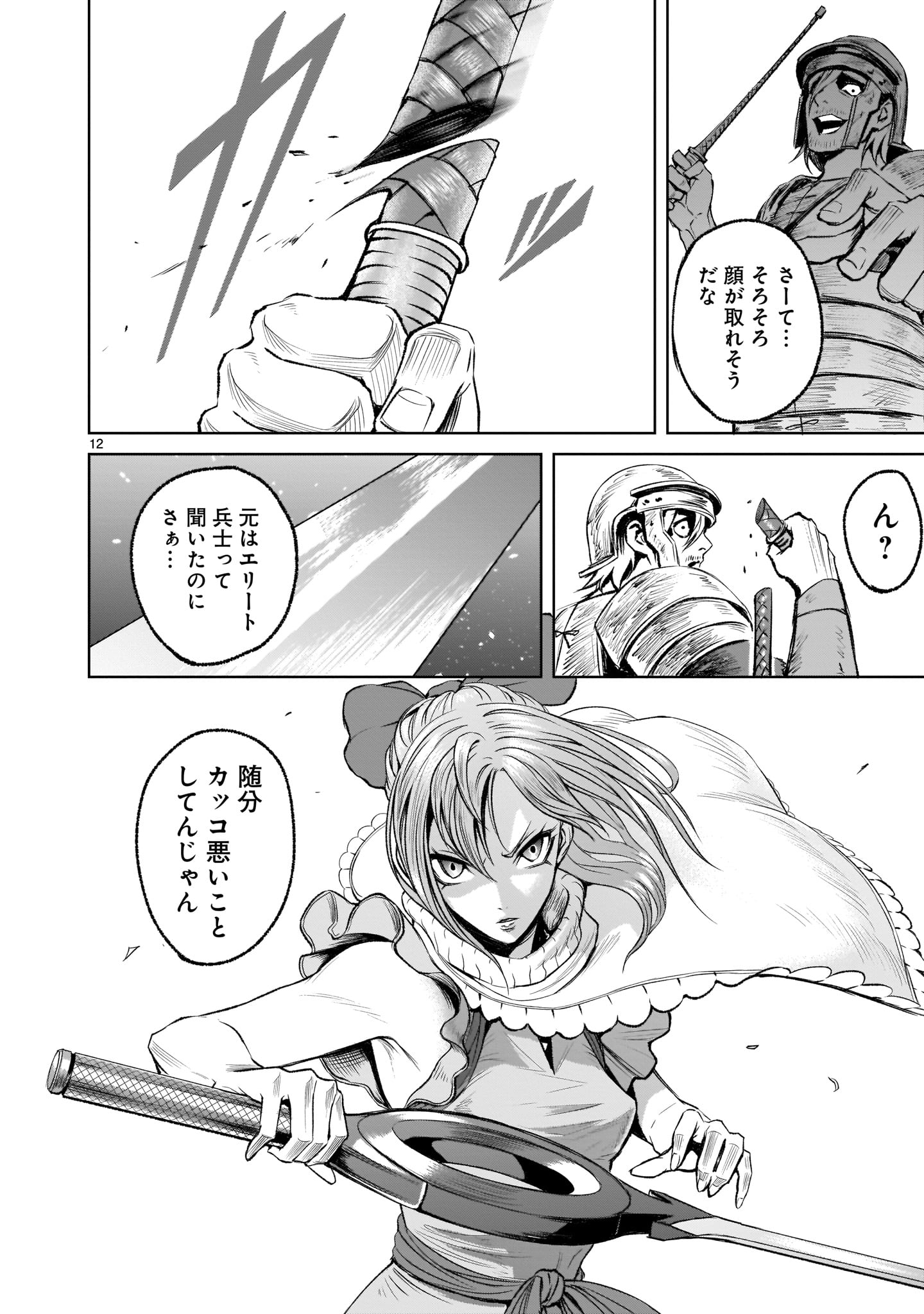 ローゼンガーテン・サーガ 第3話 - Page 12