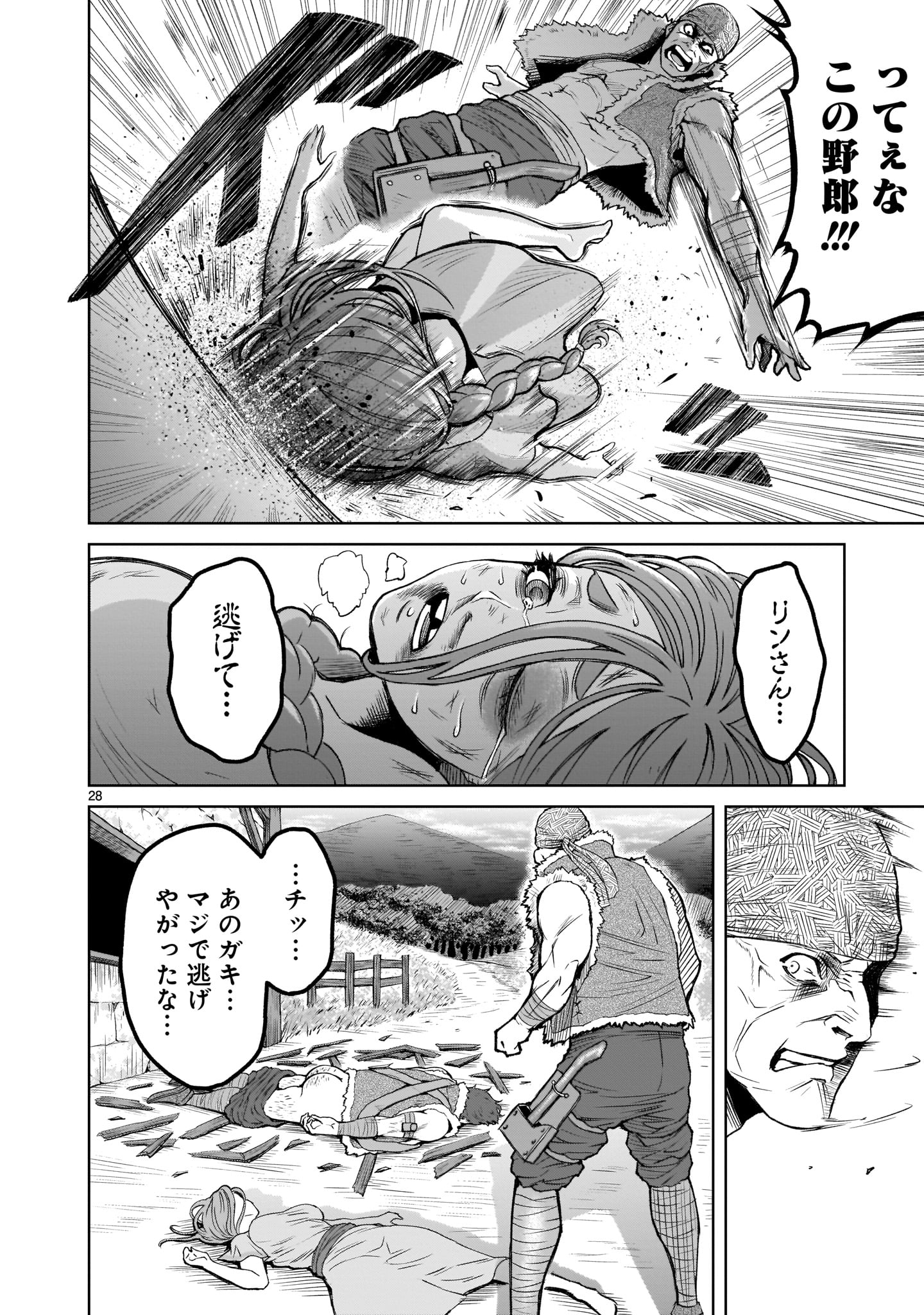 ローゼンガーテン・サーガ 第1話 - Page 27