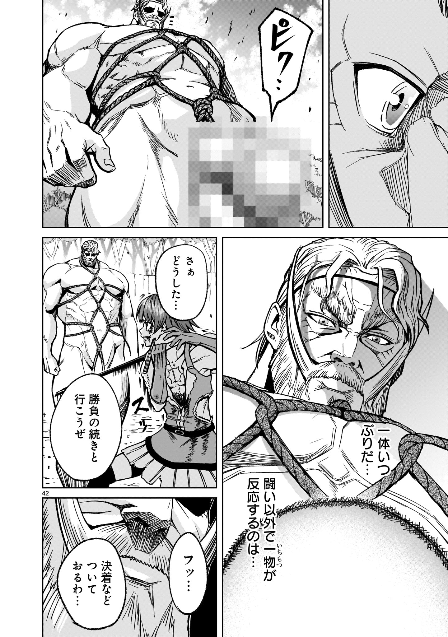 ローゼンガーテン・サーガ 第16話 - Page 42