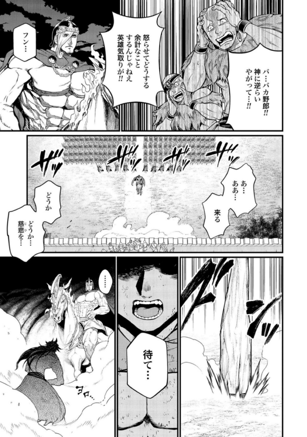 終末のワルキューレ 第23話 - Page 5