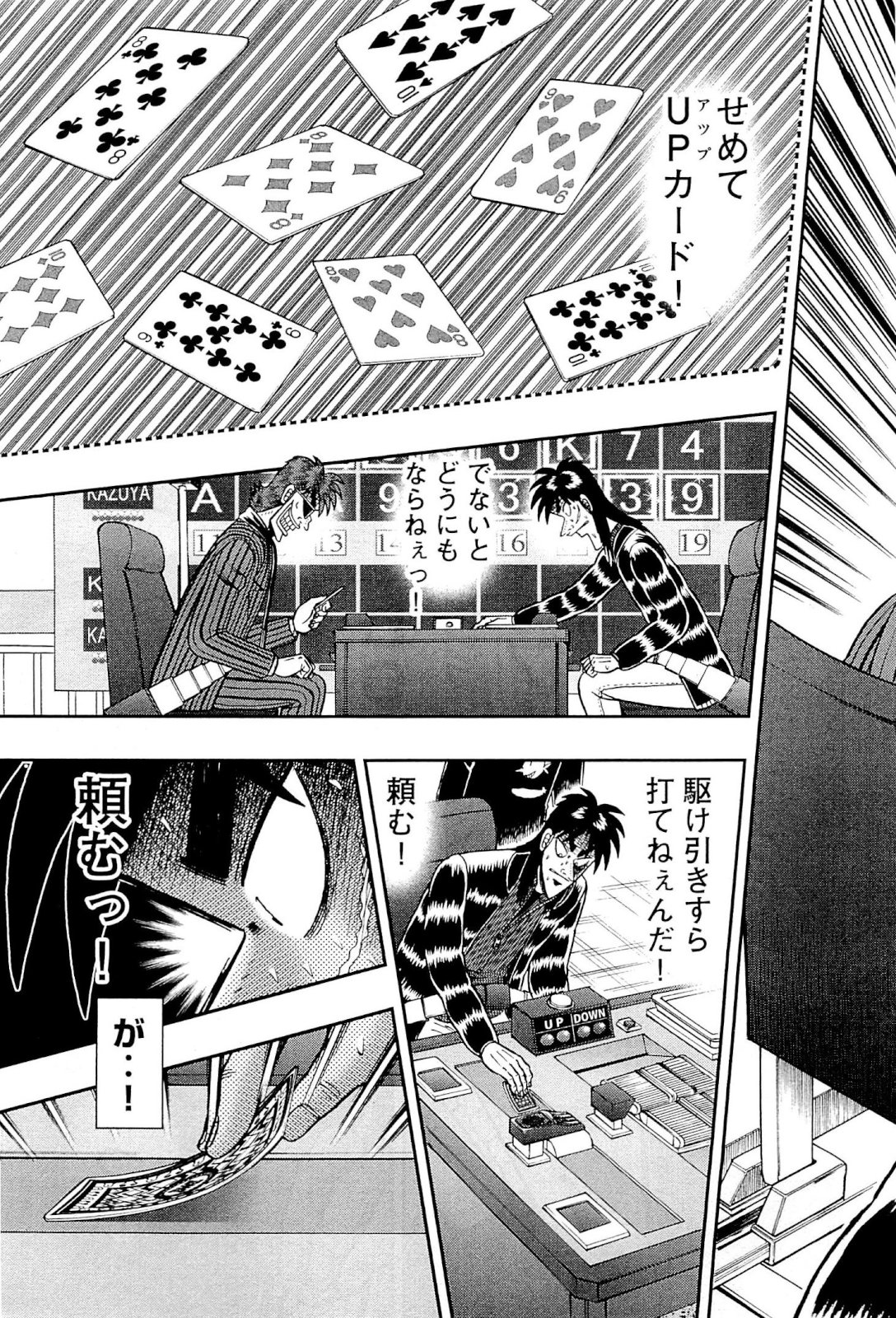 賭博堕天録カイジ ワン・ポーカー編 第130話 - Page 4