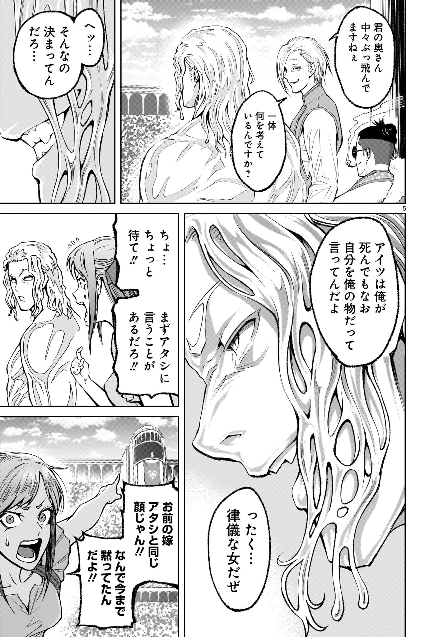 ローゼンガーテン・サーガ 第8話 - Page 5