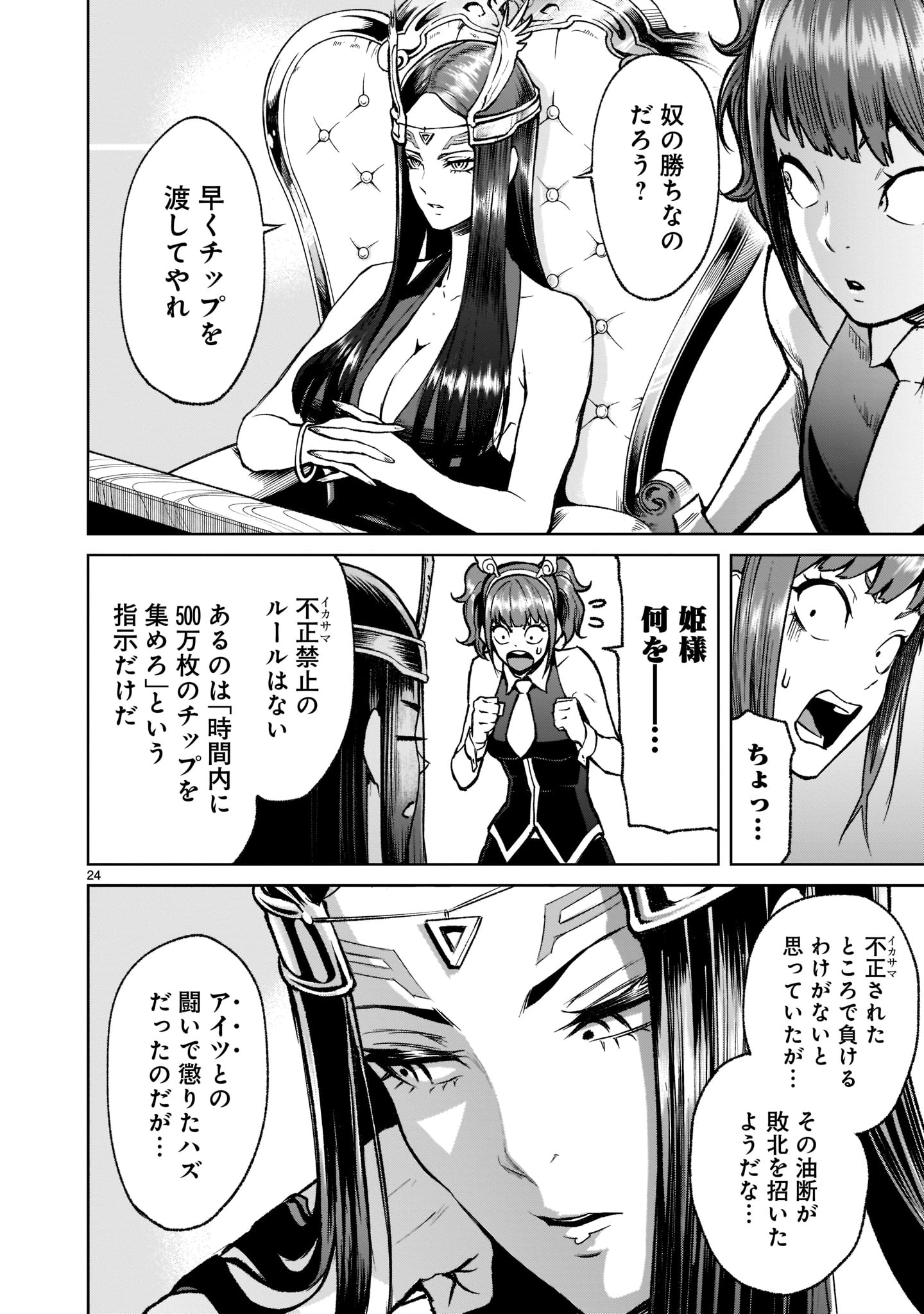 ローゼンガーテン・サーガ 第19話 - Page 24