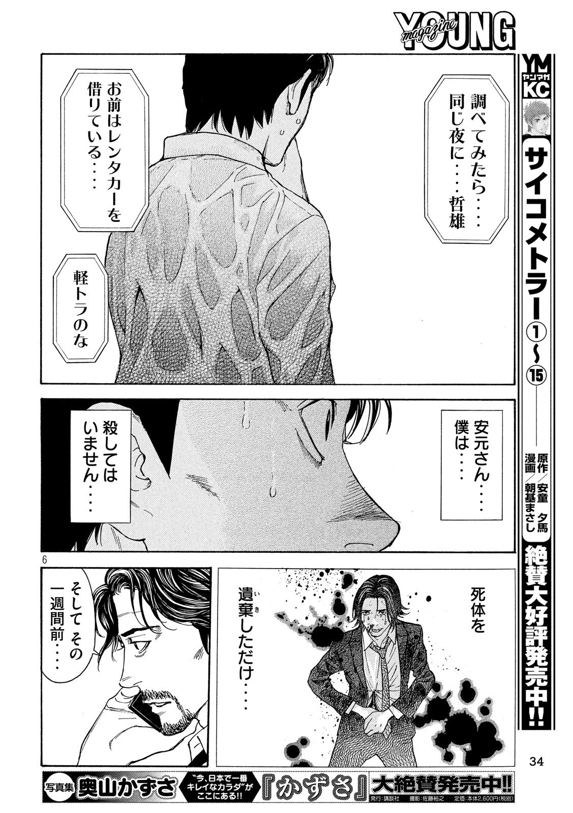 マイホームヒーロー 第80話 - Page 6