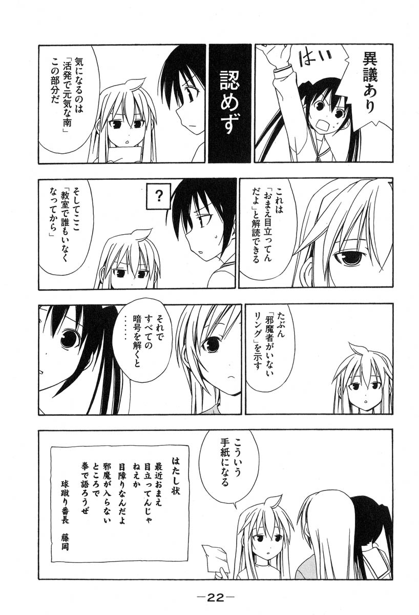 みなみけ 第2話 - Page 10