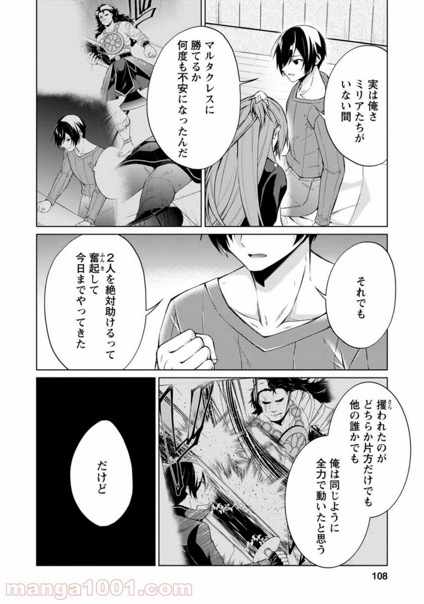 神眼の勇者 第44話 - Page 14