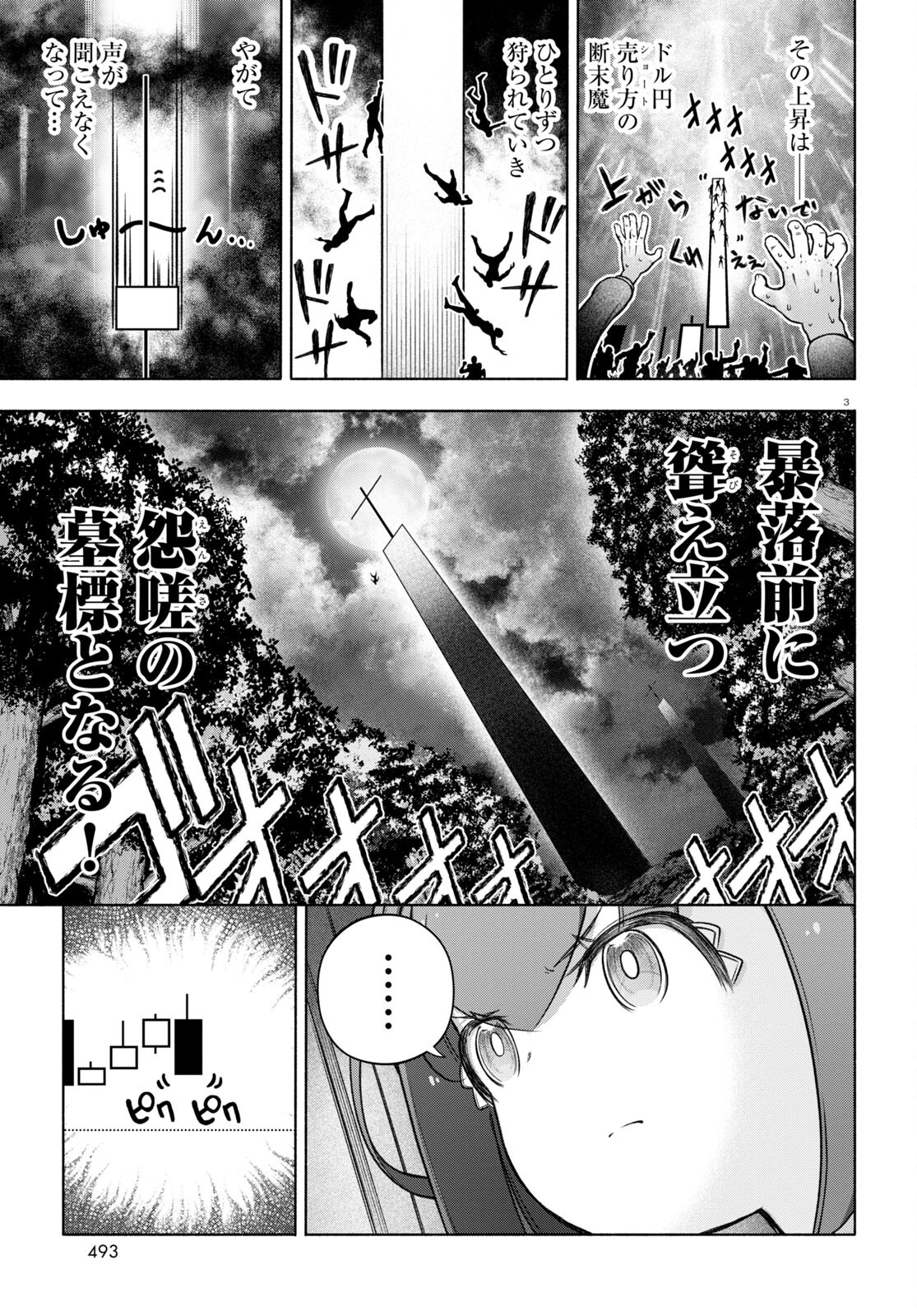 FX戦士くるみちゃん 第27話 - Page 3