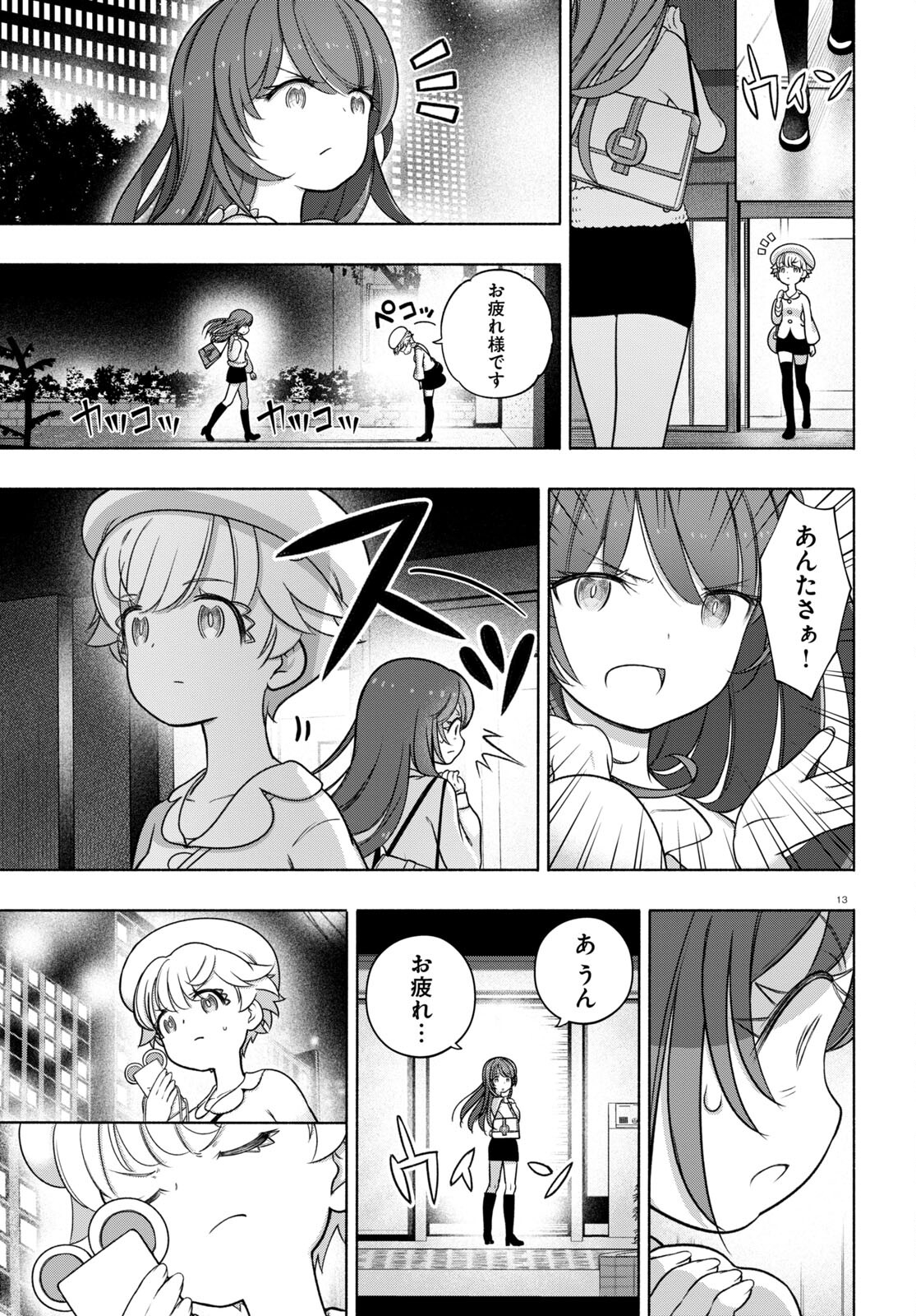 FX戦士くるみちゃん 第27話 - Page 13