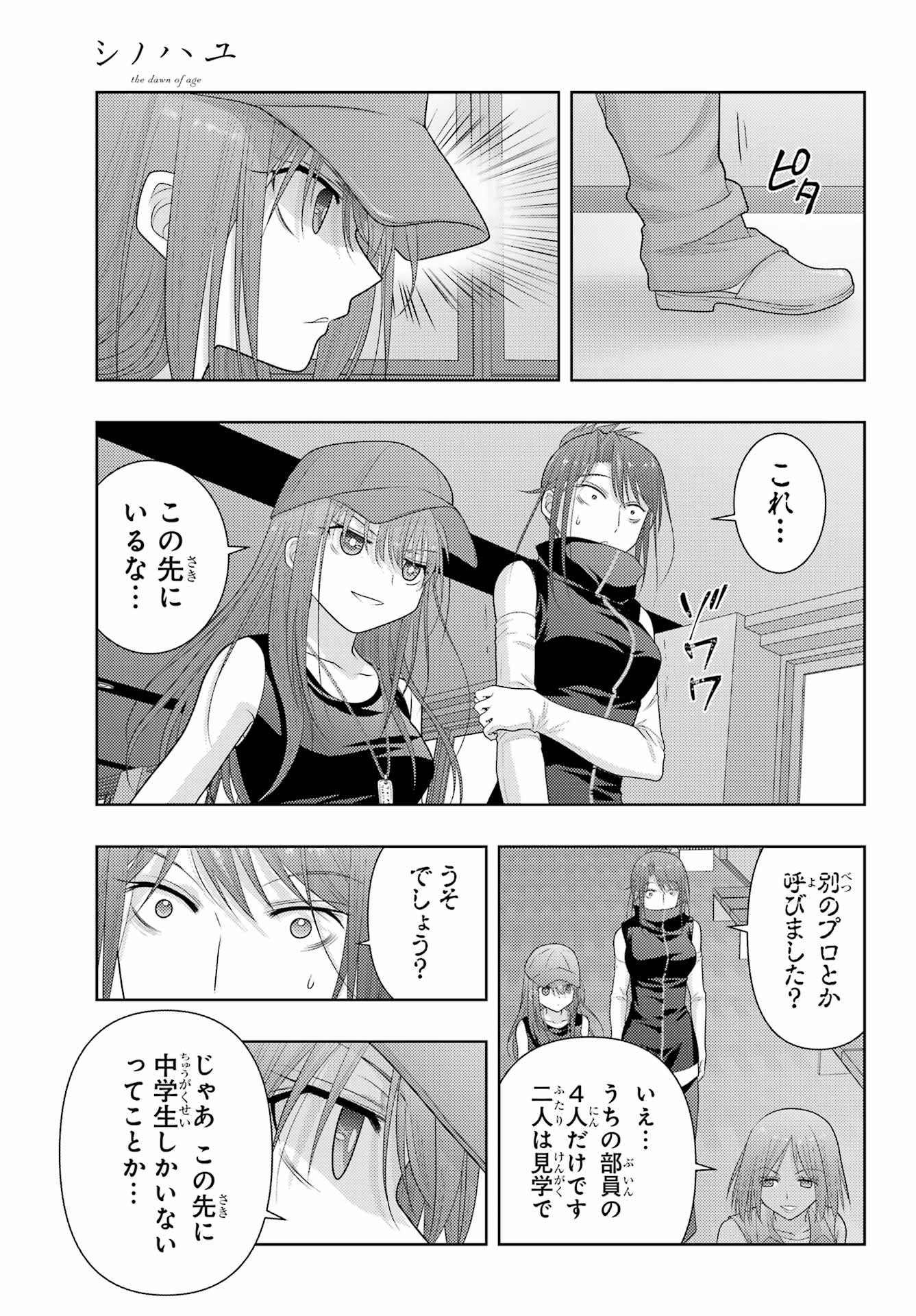 シノハユ 第108話 - Page 37