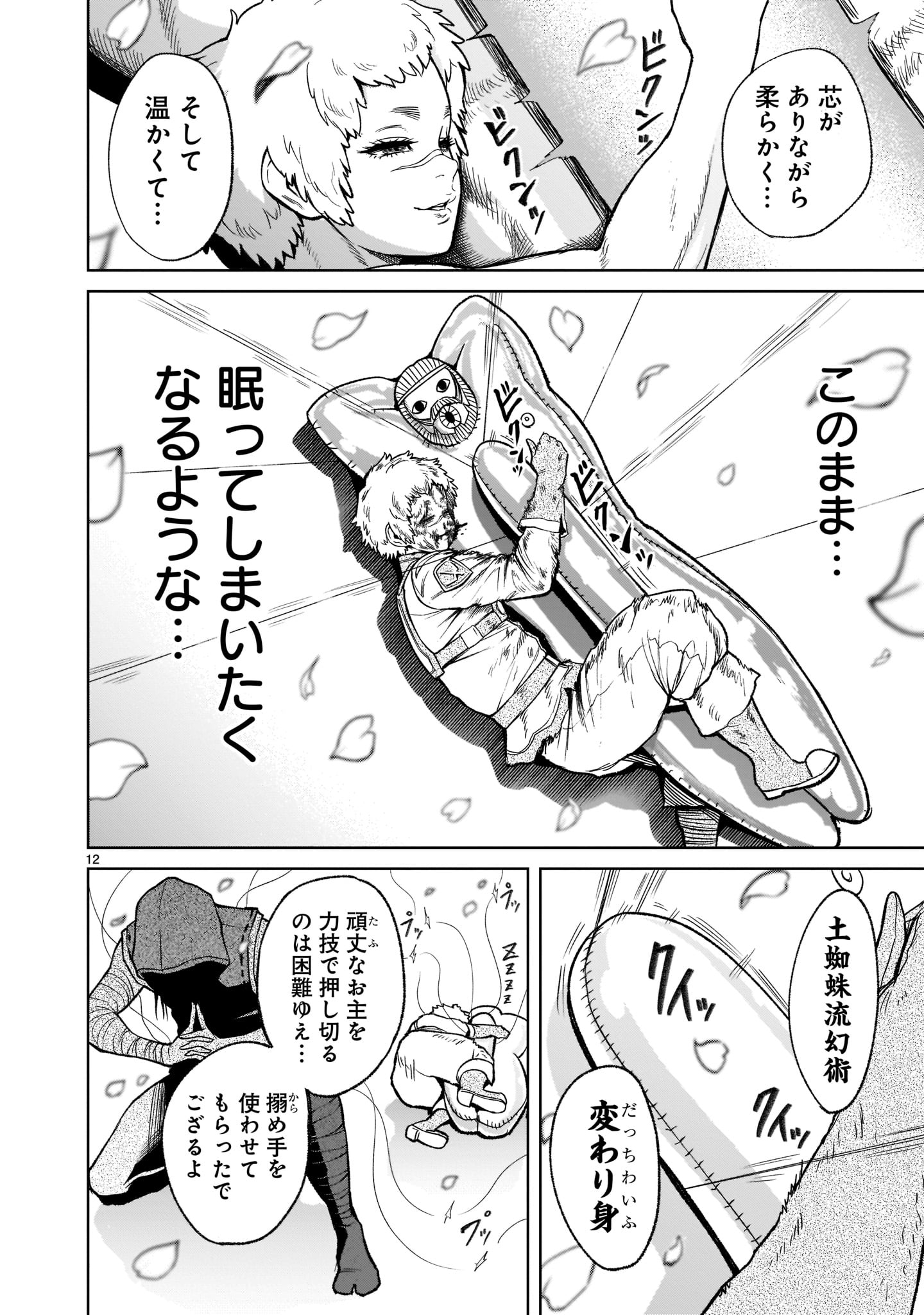 ローゼンガーテン・サーガ 第26話 - Page 14