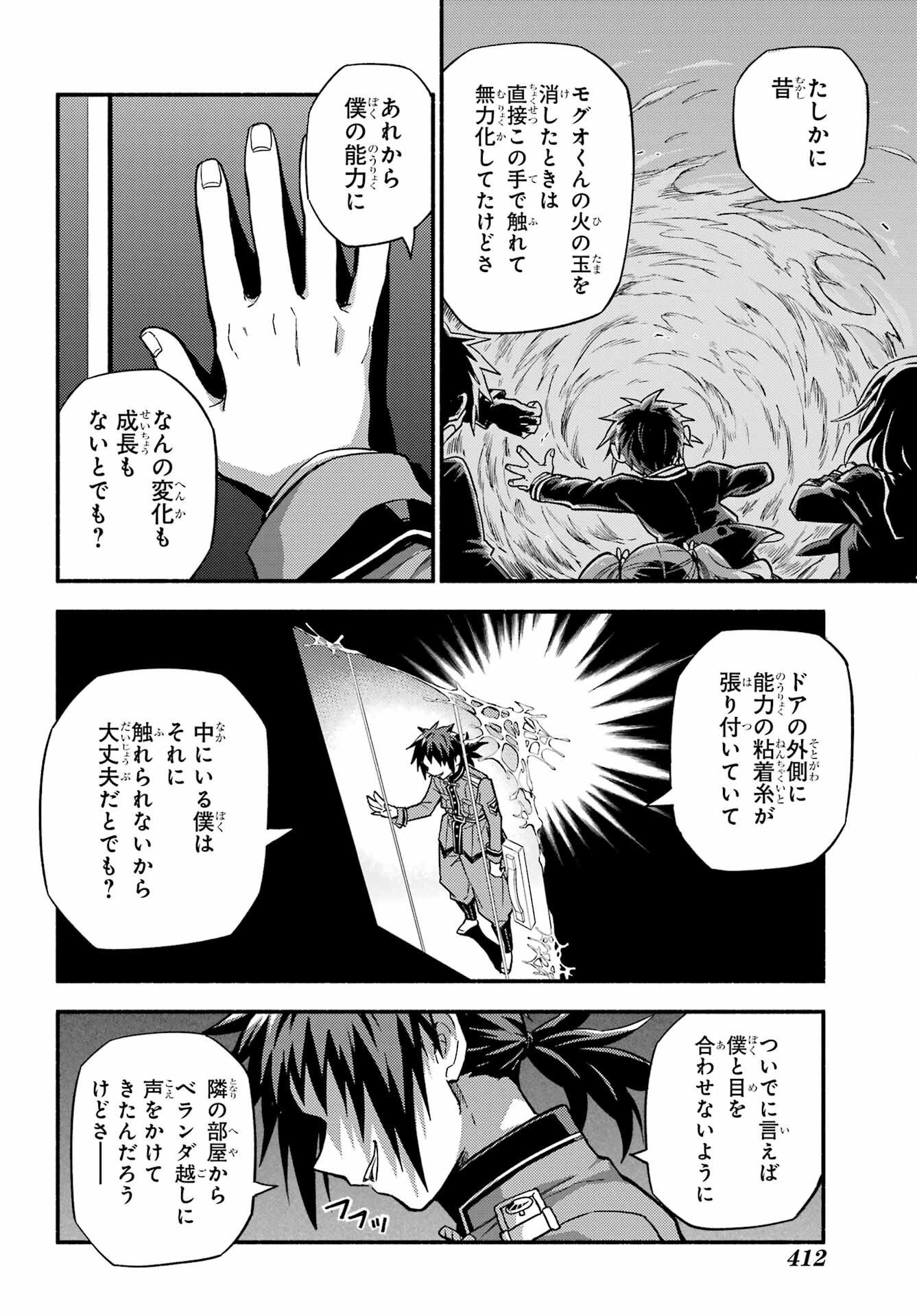 無能なナナ 第90話 - Page 22