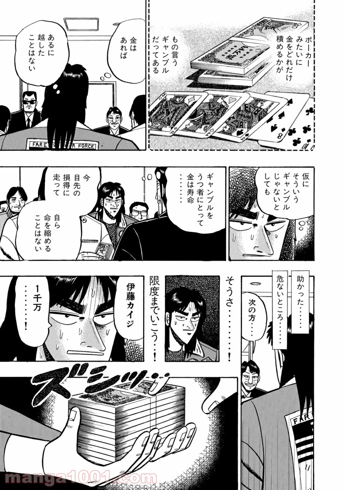 賭博堕天録カイジ ワン・ポーカー編 第4話 - Page 12