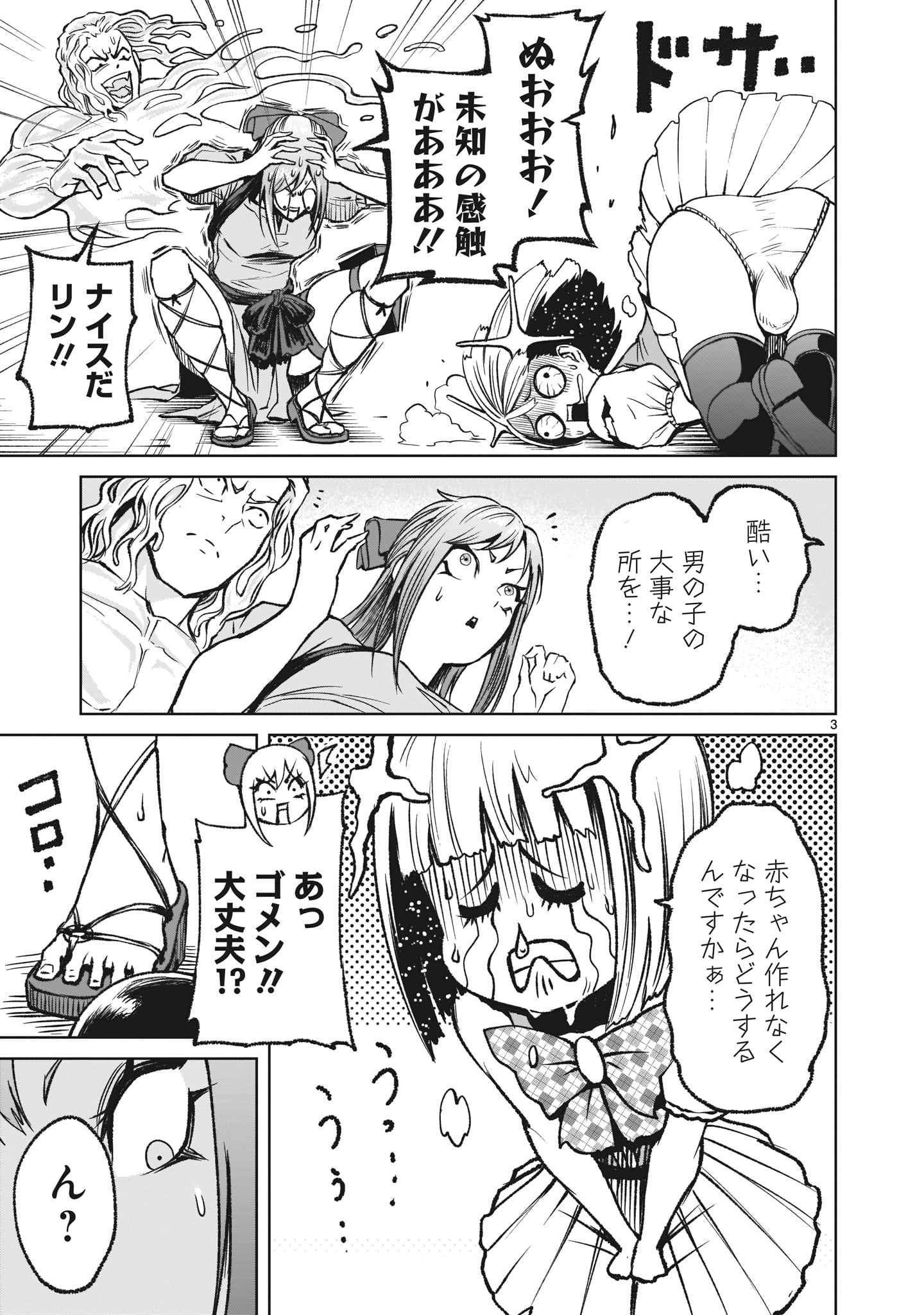ローゼンガーテン・サーガ 第13話 - Page 3