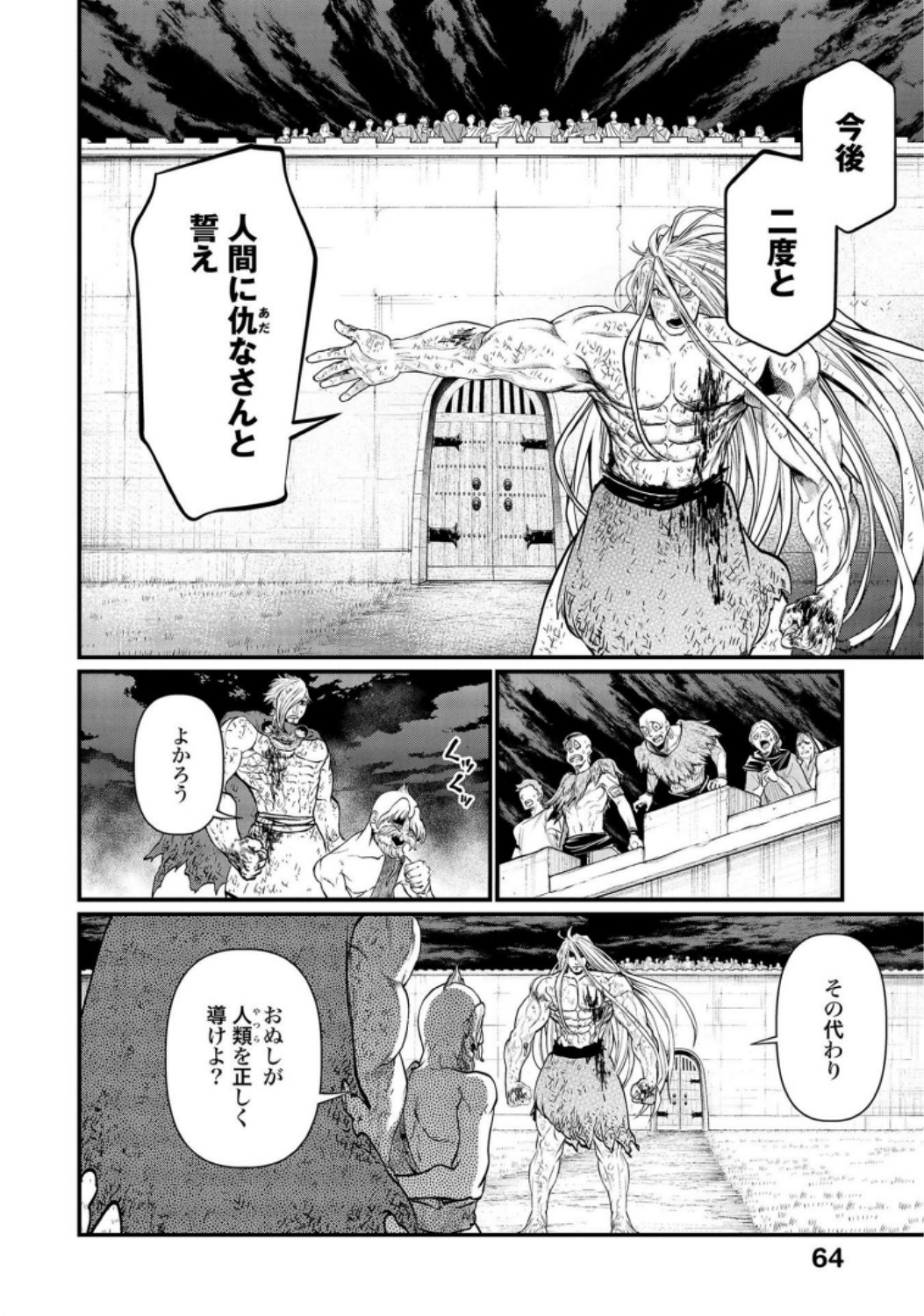 終末のワルキューレ 第23話 - Page 28
