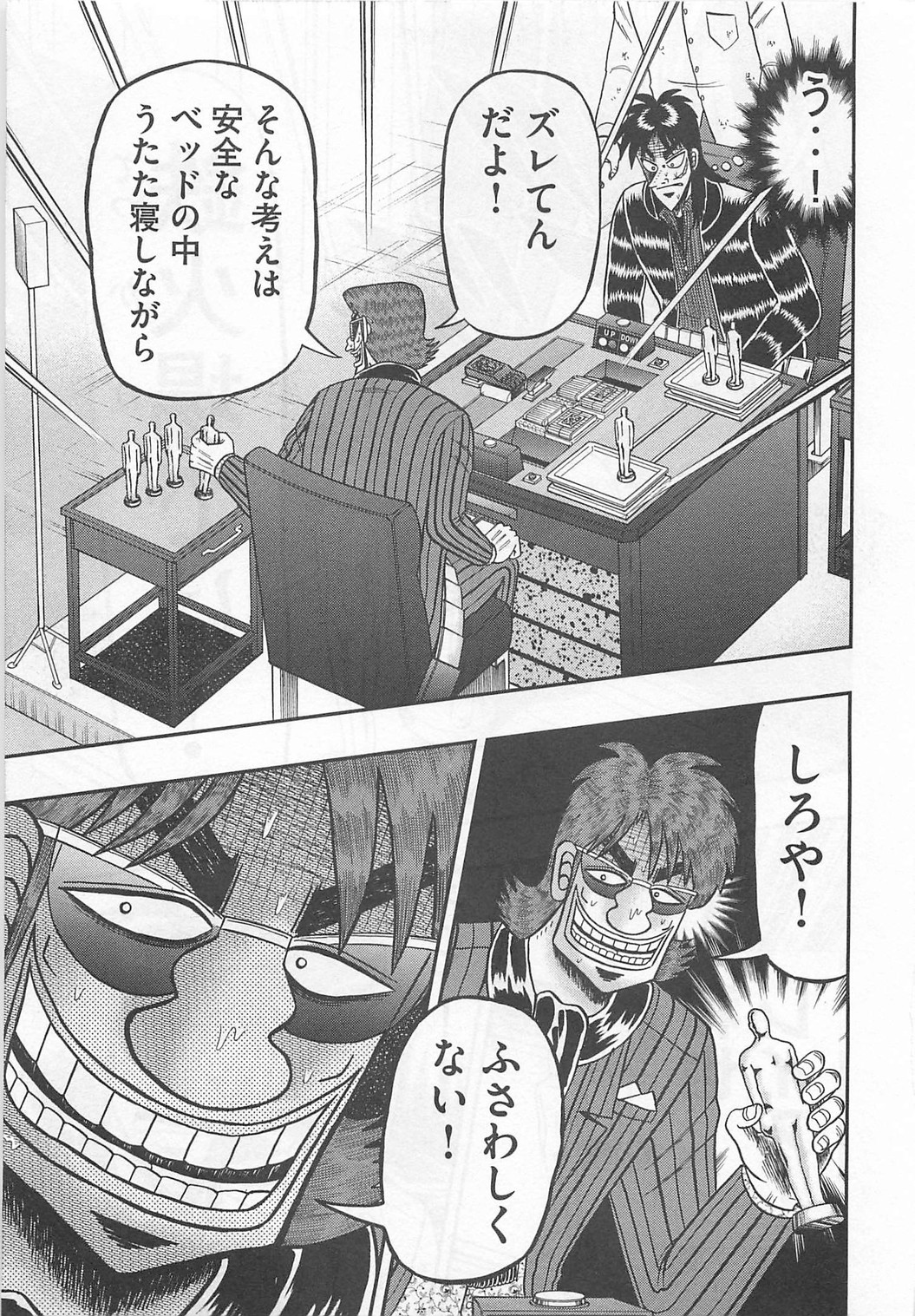 賭博堕天録カイジ ワン・ポーカー編 第119話 - Page 28