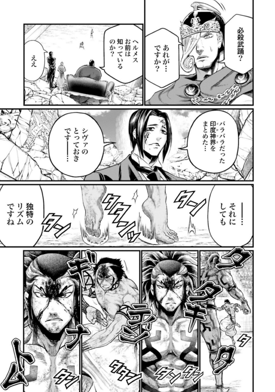 終末のワルキューレ 第38話 - Page 7