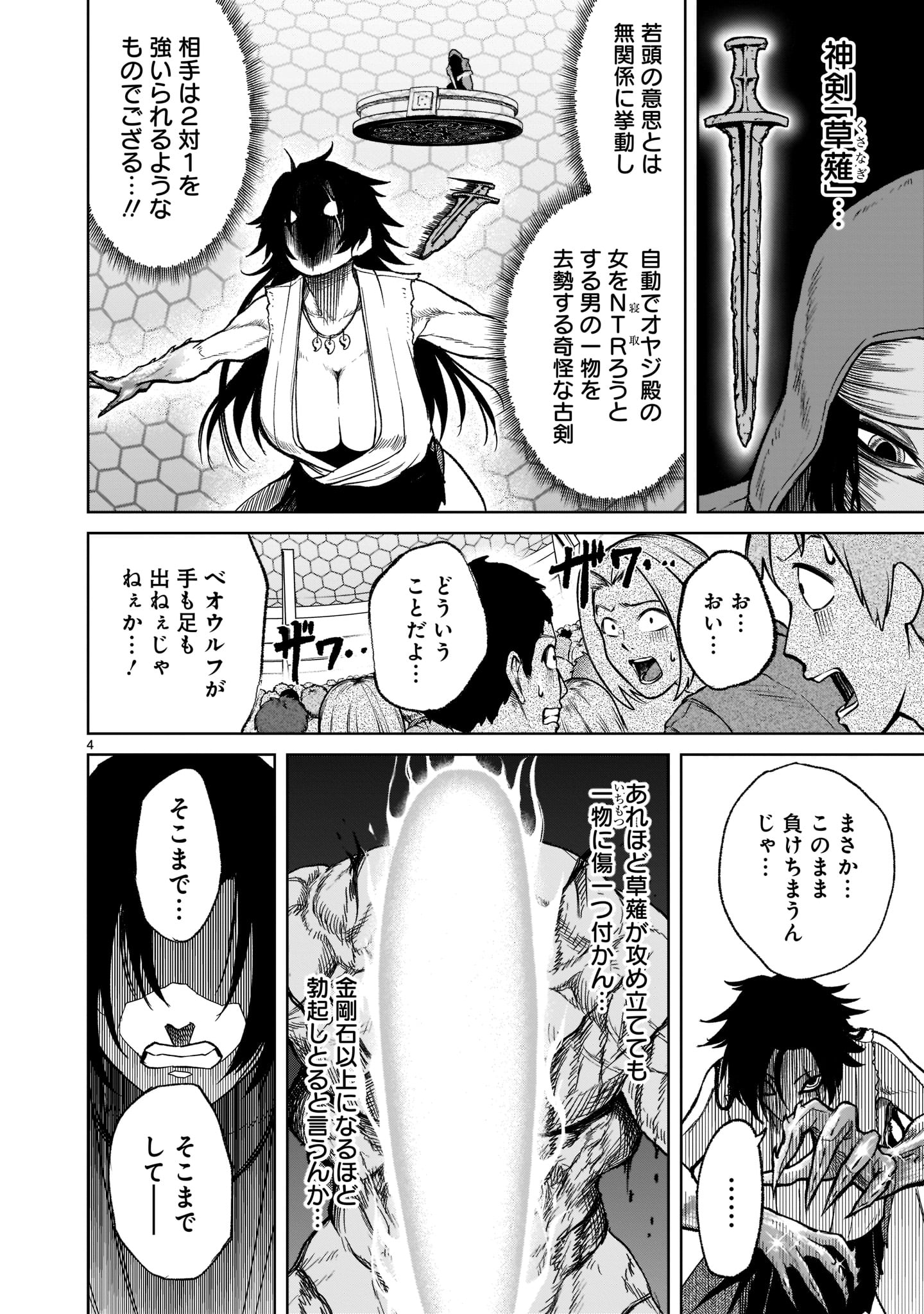 ローゼンガーテン・サーガ 第28話 - Page 6