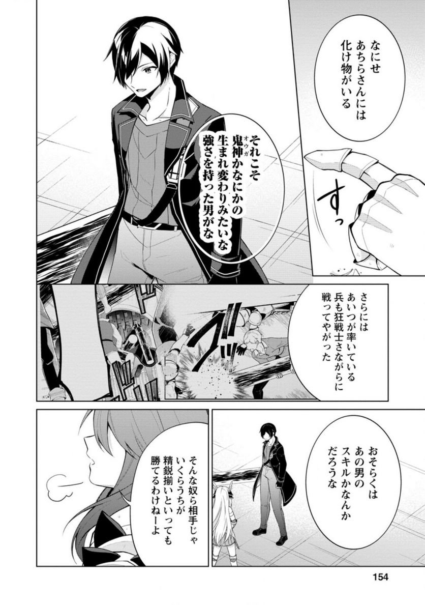 神眼の勇者 第50話 - Page 51