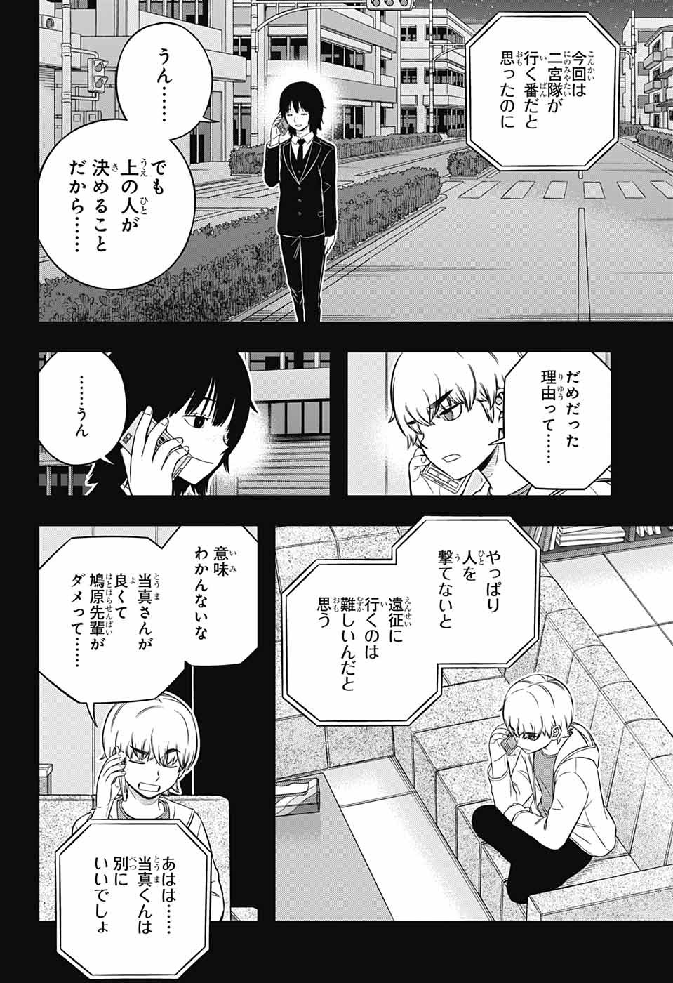 ワールドトリガー 第236話 - Page 14