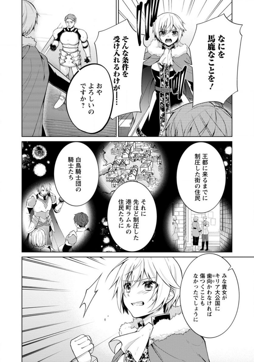 神眼の勇者 第47話 - Page 19